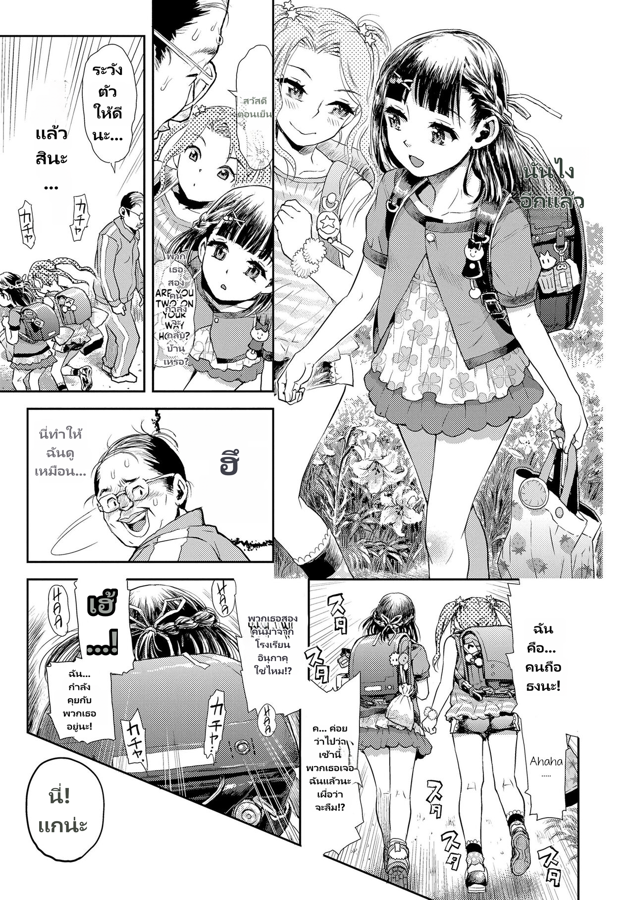 [Minasuki Popuri] Naisho no Murikuri page 5