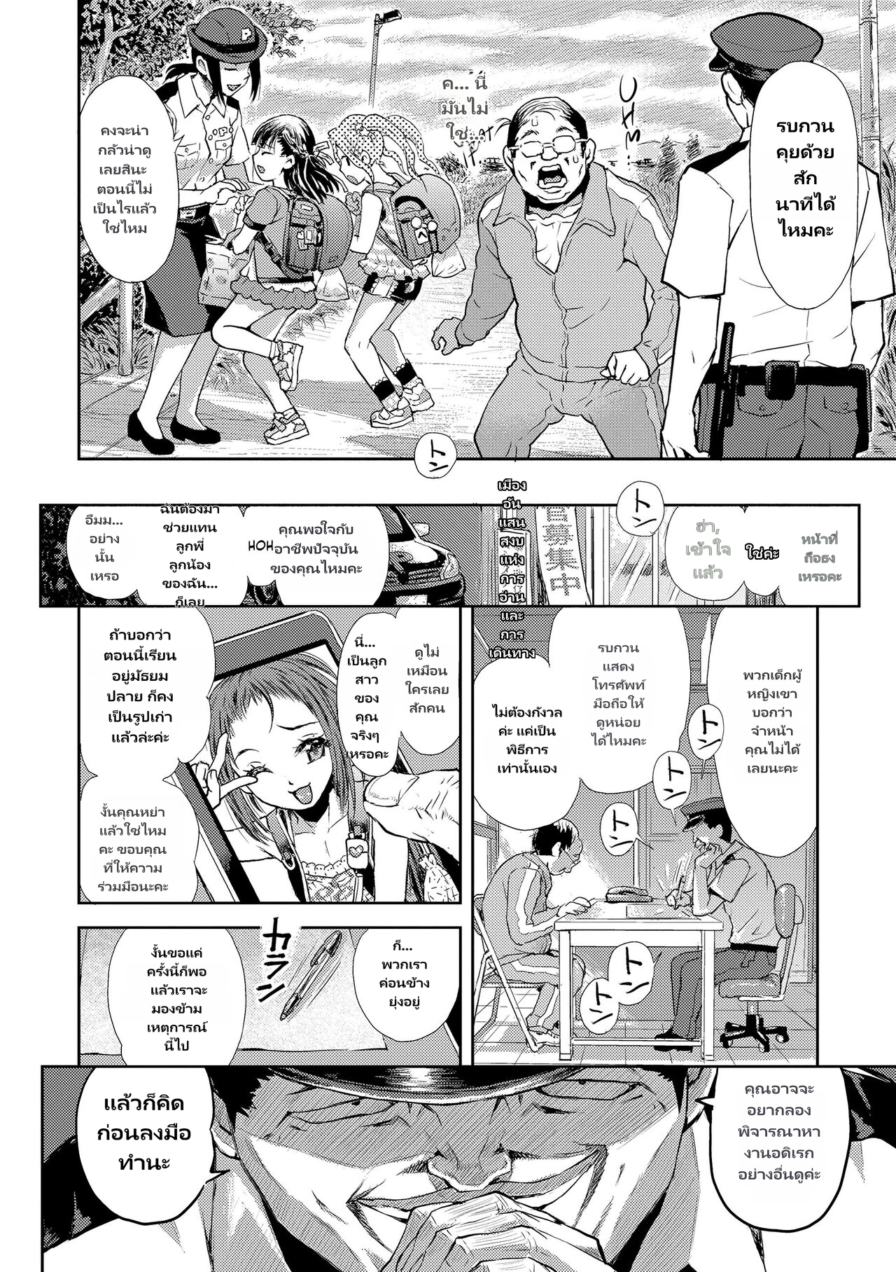 [Minasuki Popuri] Naisho no Murikuri page 6