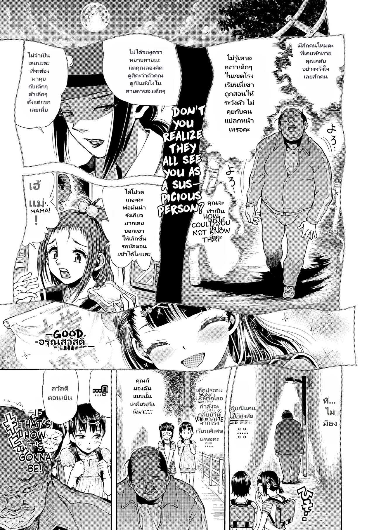 [Minasuki Popuri] Naisho no Murikuri page 7