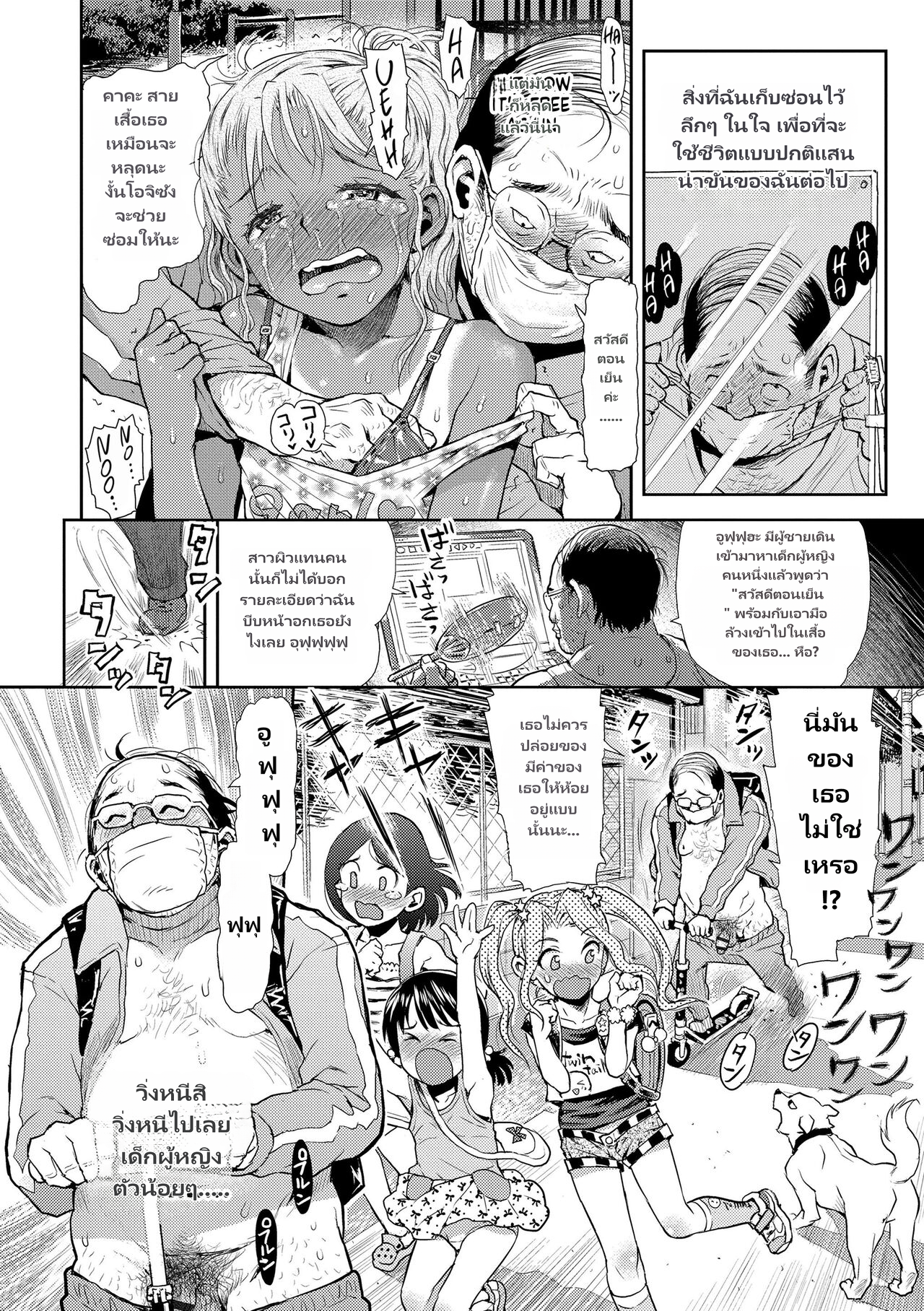 [Minasuki Popuri] Naisho no Murikuri page 10