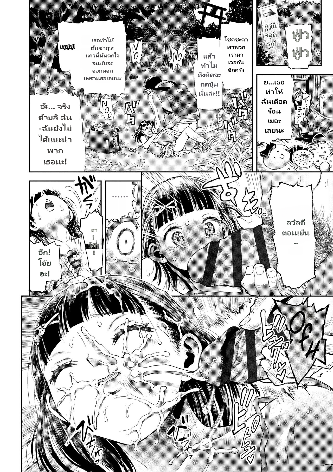 [Minasuki Popuri] Naisho no Murikuri page 12