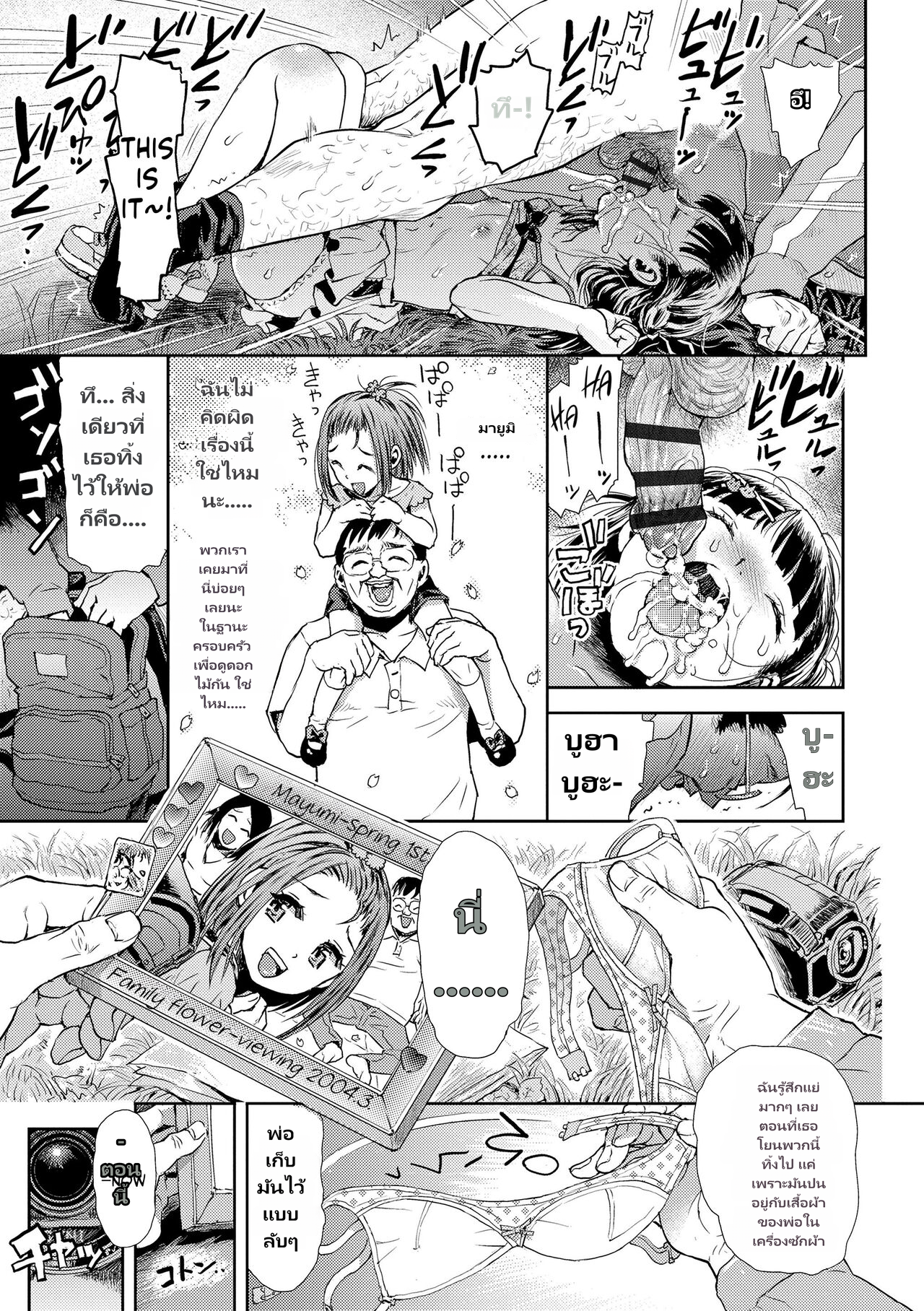 [Minasuki Popuri] Naisho no Murikuri page 15
