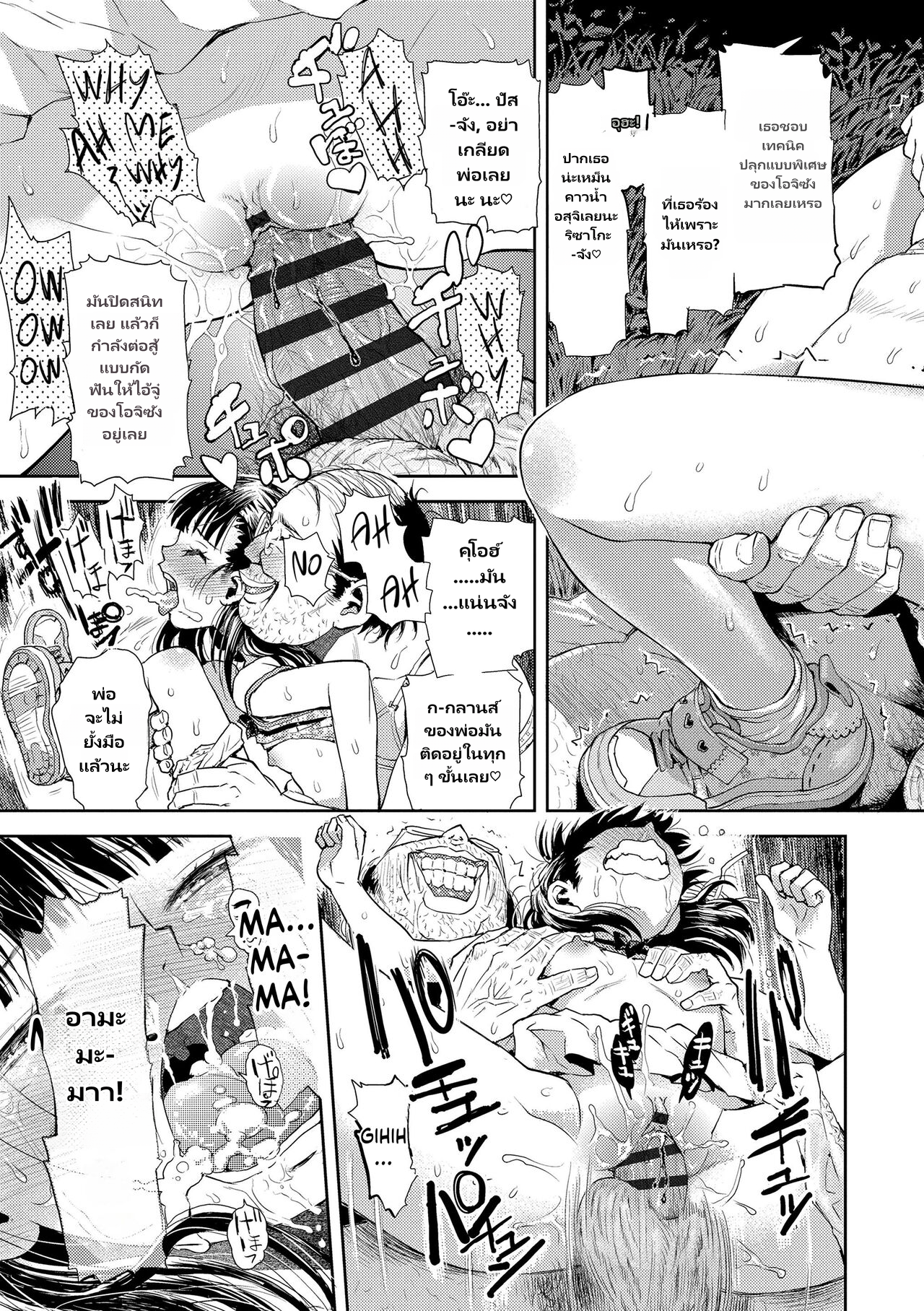 [Minasuki Popuri] Naisho no Murikuri page 23