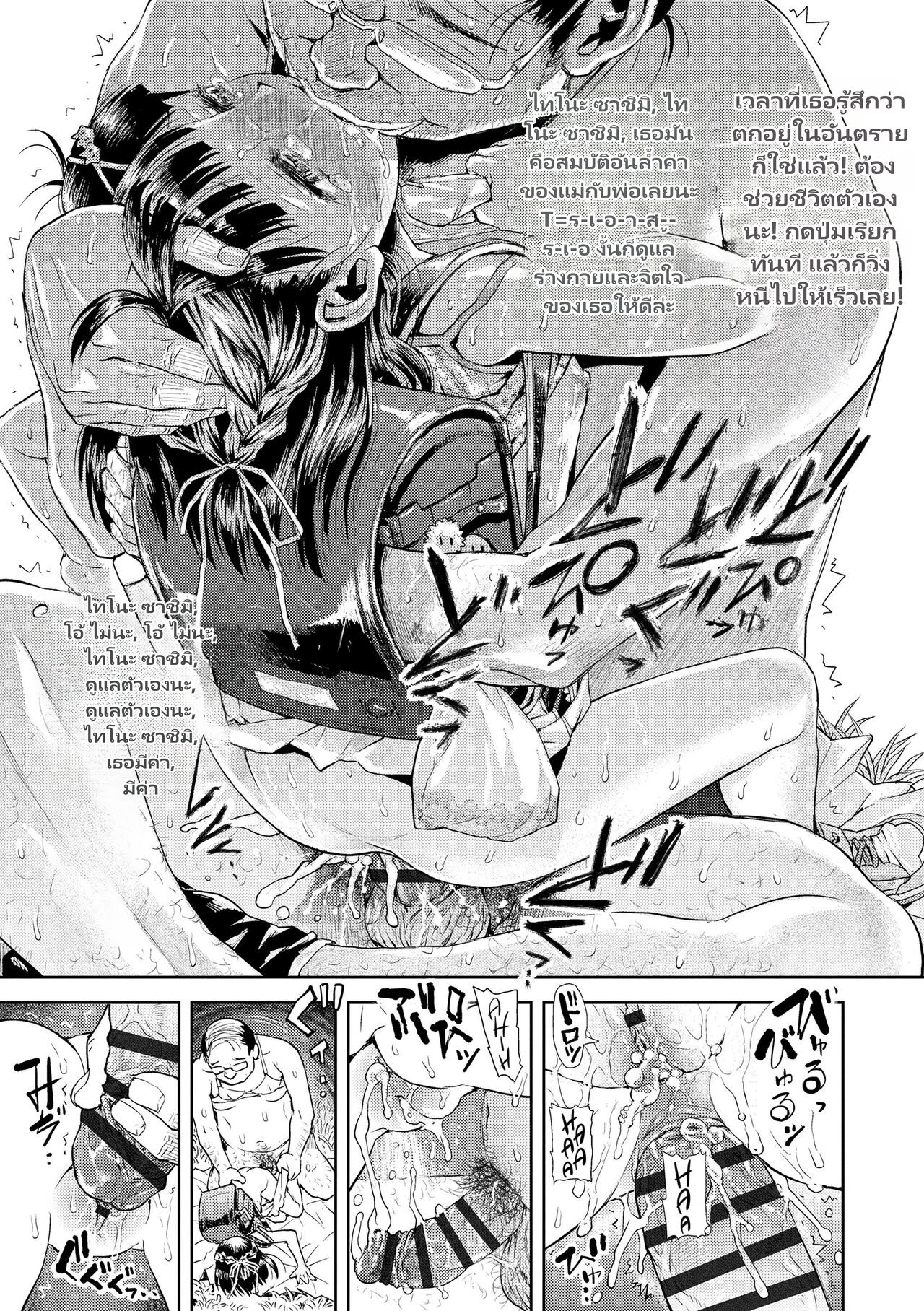 [Minasuki Popuri] Naisho no Murikuri page 31