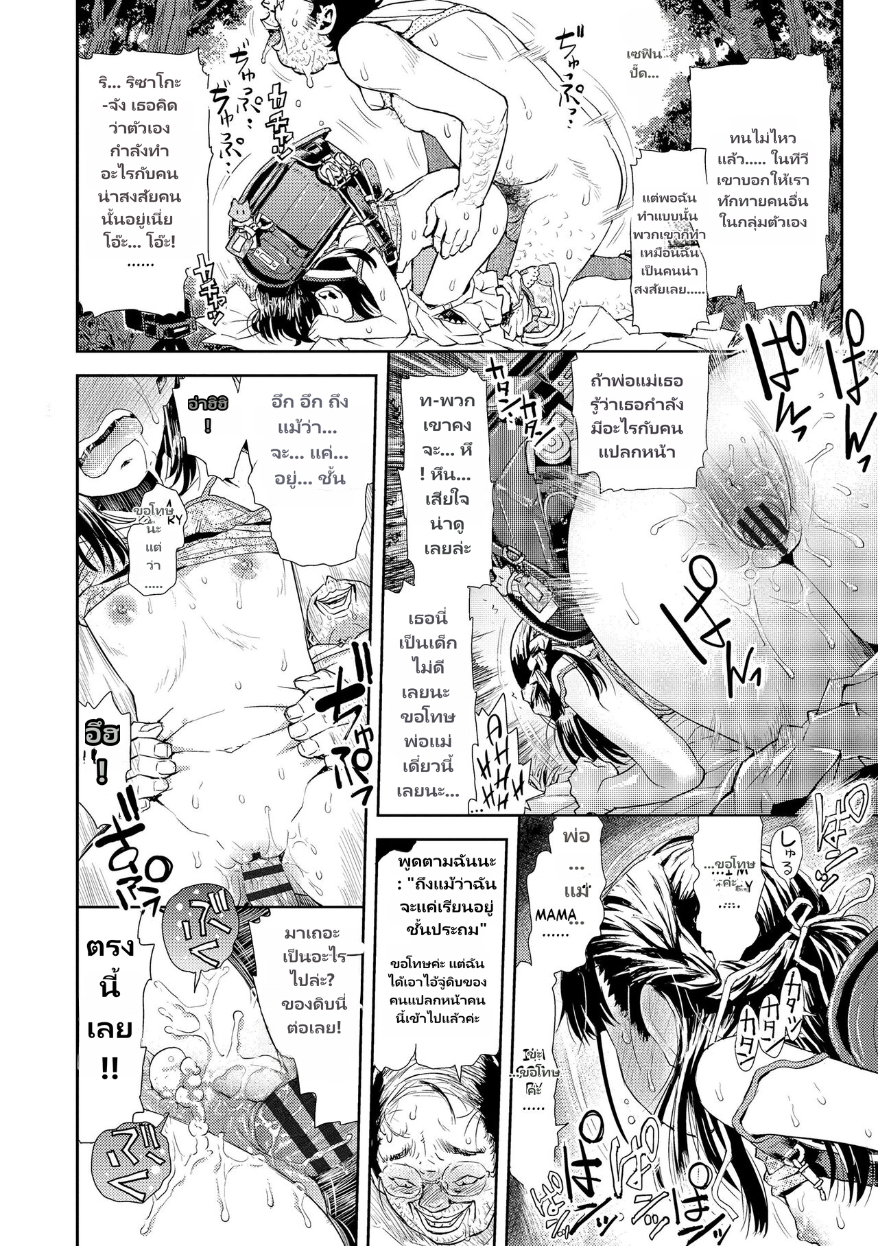[Minasuki Popuri] Naisho no Murikuri page 32
