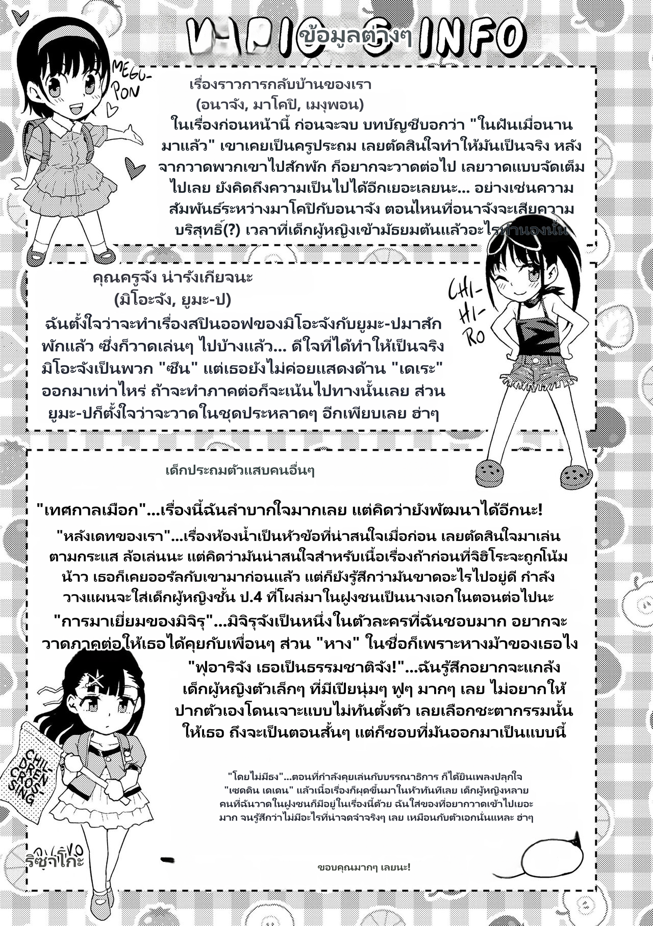[Minasuki Popuri] Naisho no Murikuri page 1