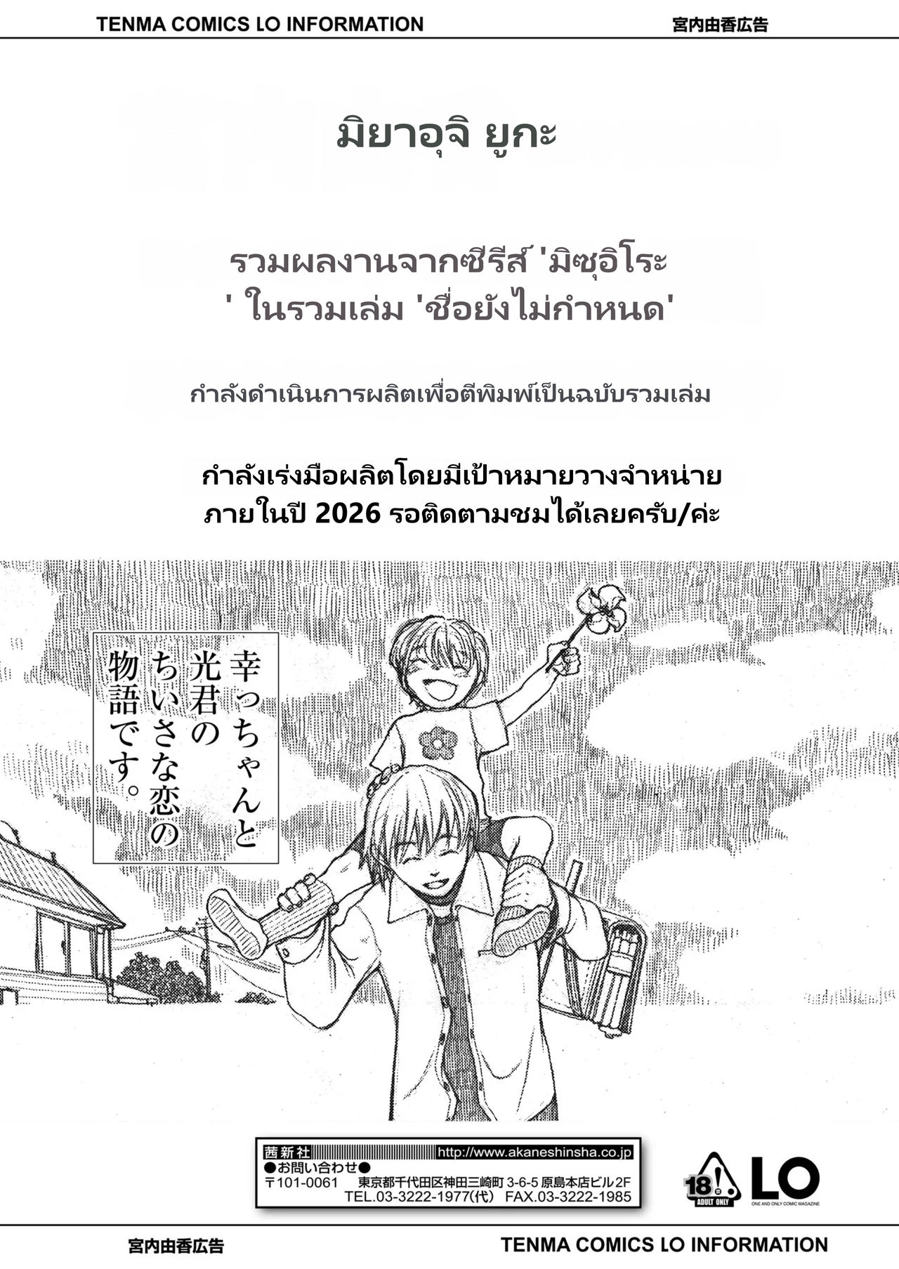 COMIC LO 2026-06 page 27