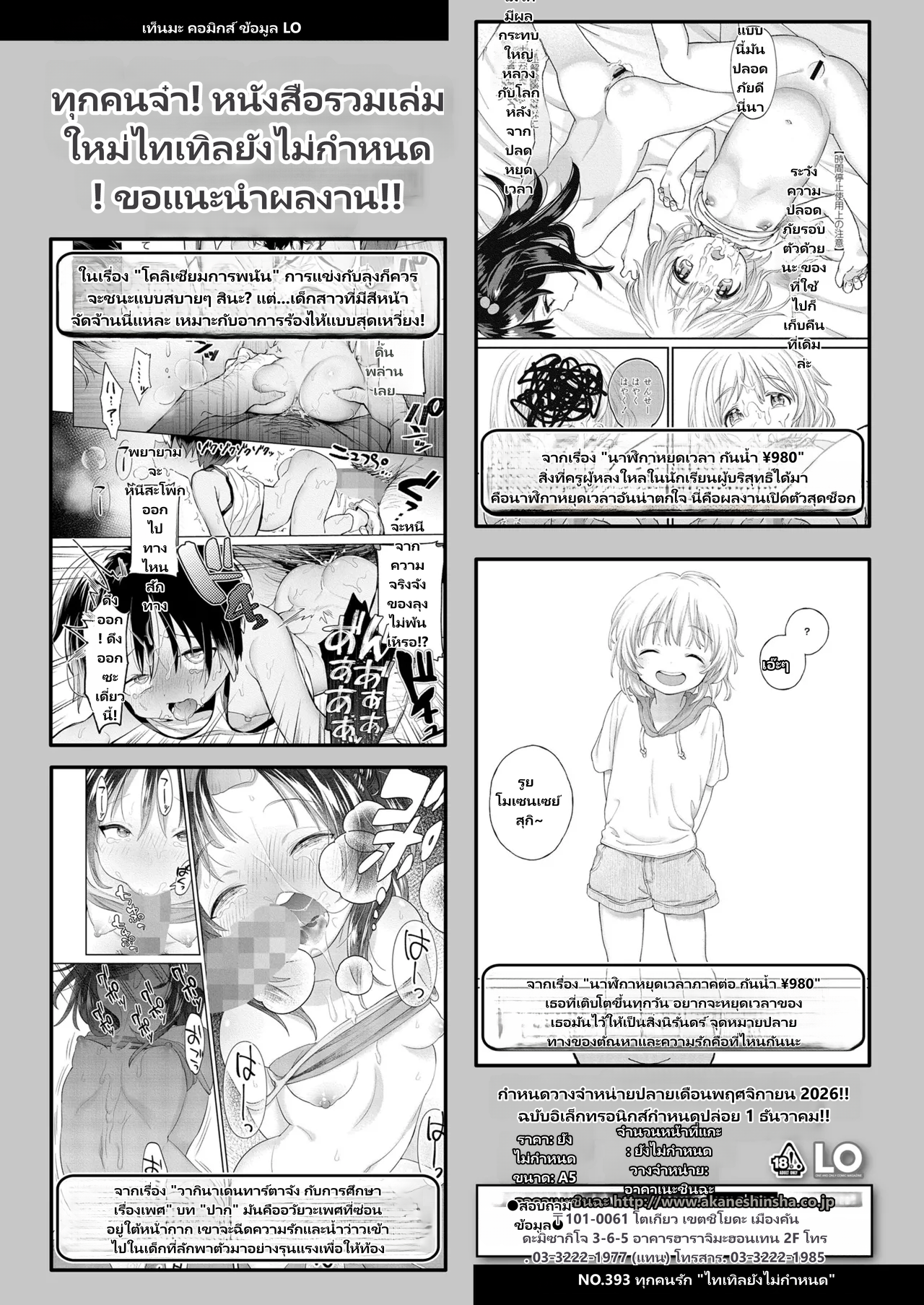 COMIC LO 2026-06 page 26