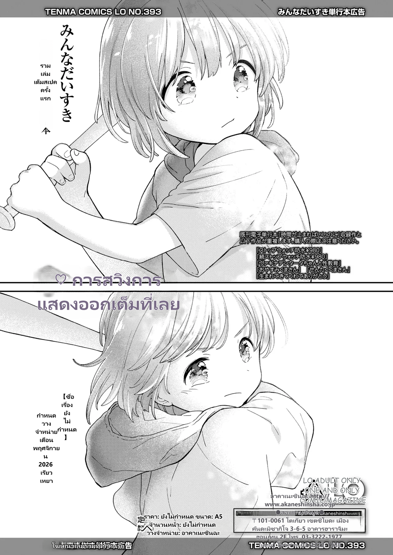 COMIC LO 2026-06 page 25