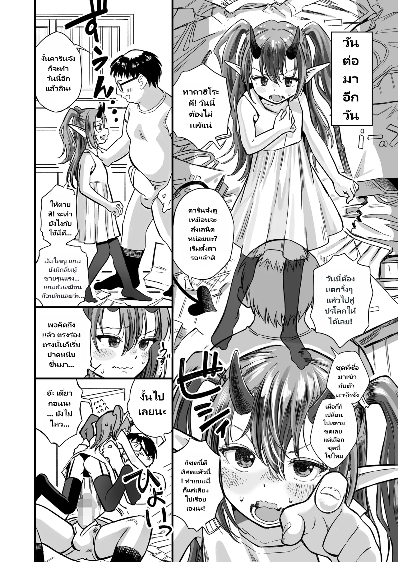 COMIC LO 2026-06 page 8
