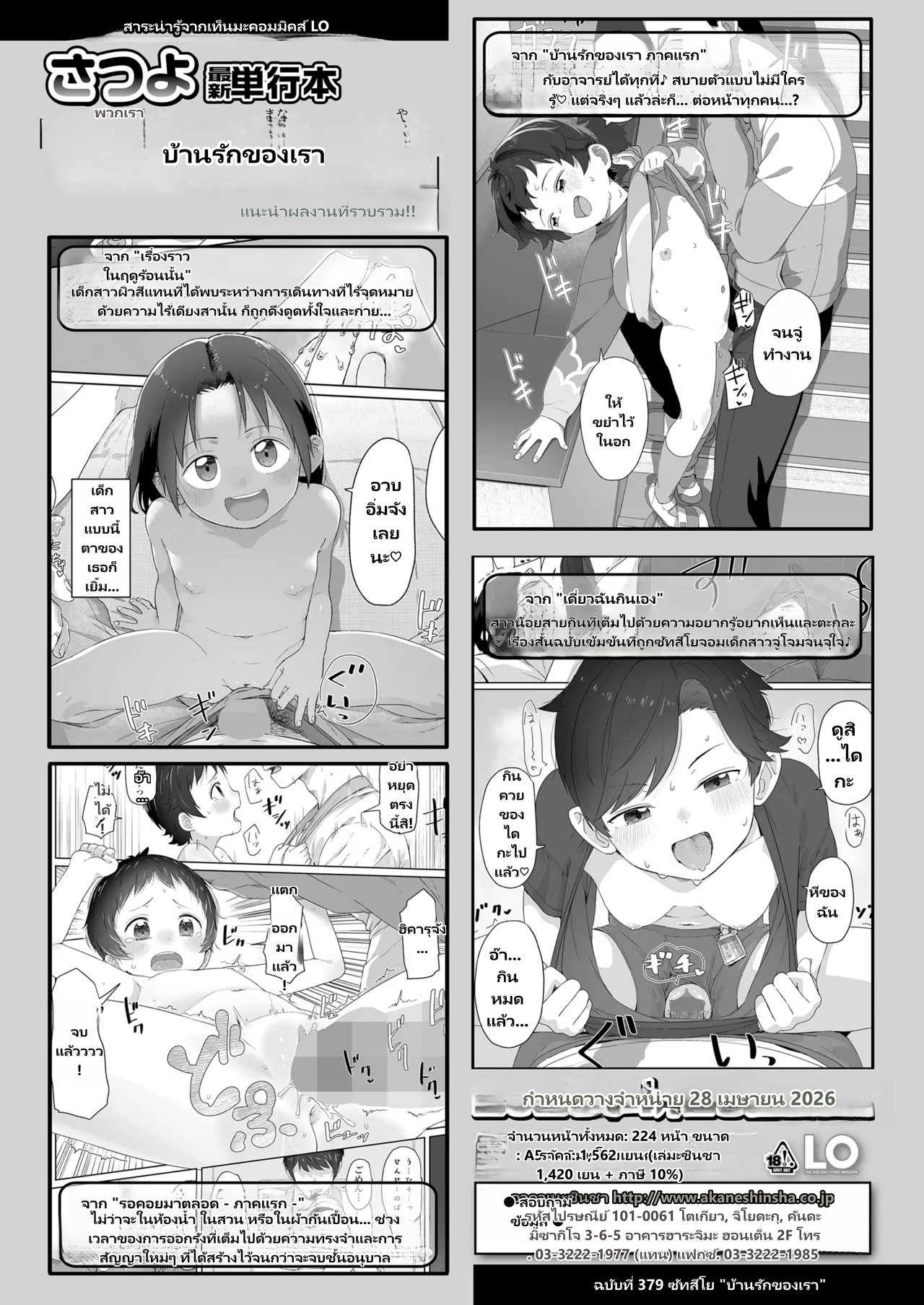COMIC LO 2026-06 page 14