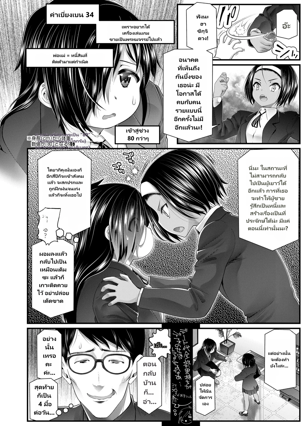 COMIC LO 2026-06 page 8