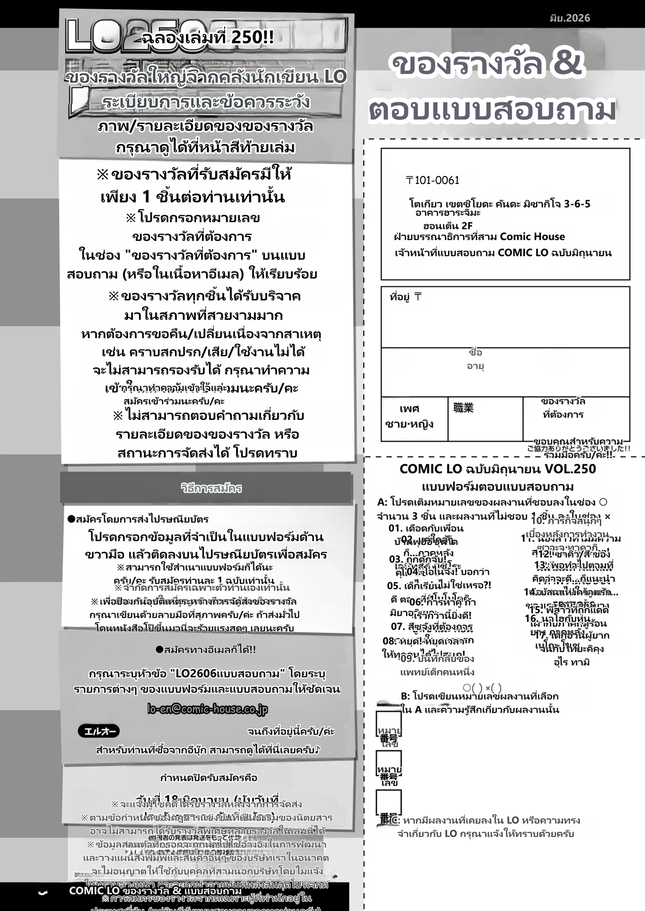 COMIC LO 2026-06 page 12