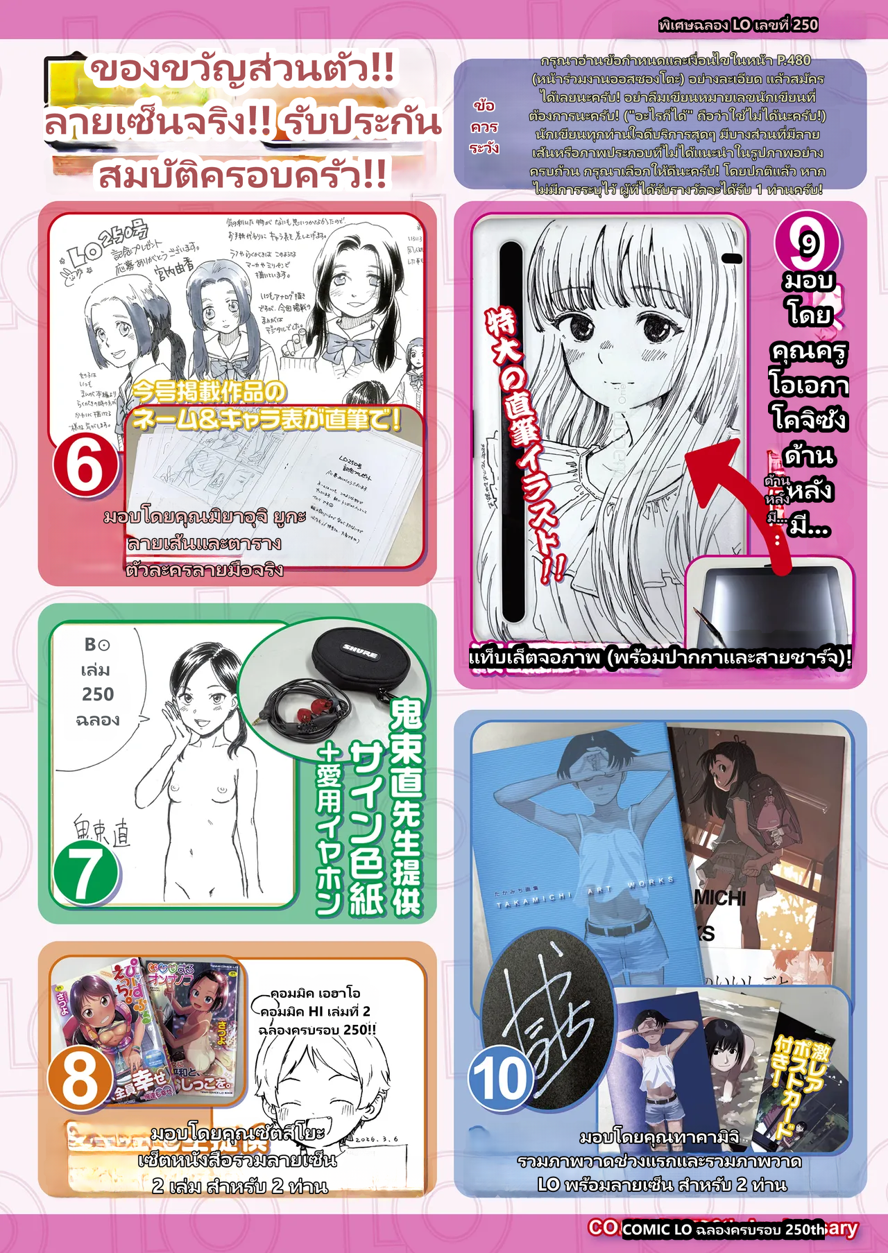 COMIC LO 2026-06 page 18