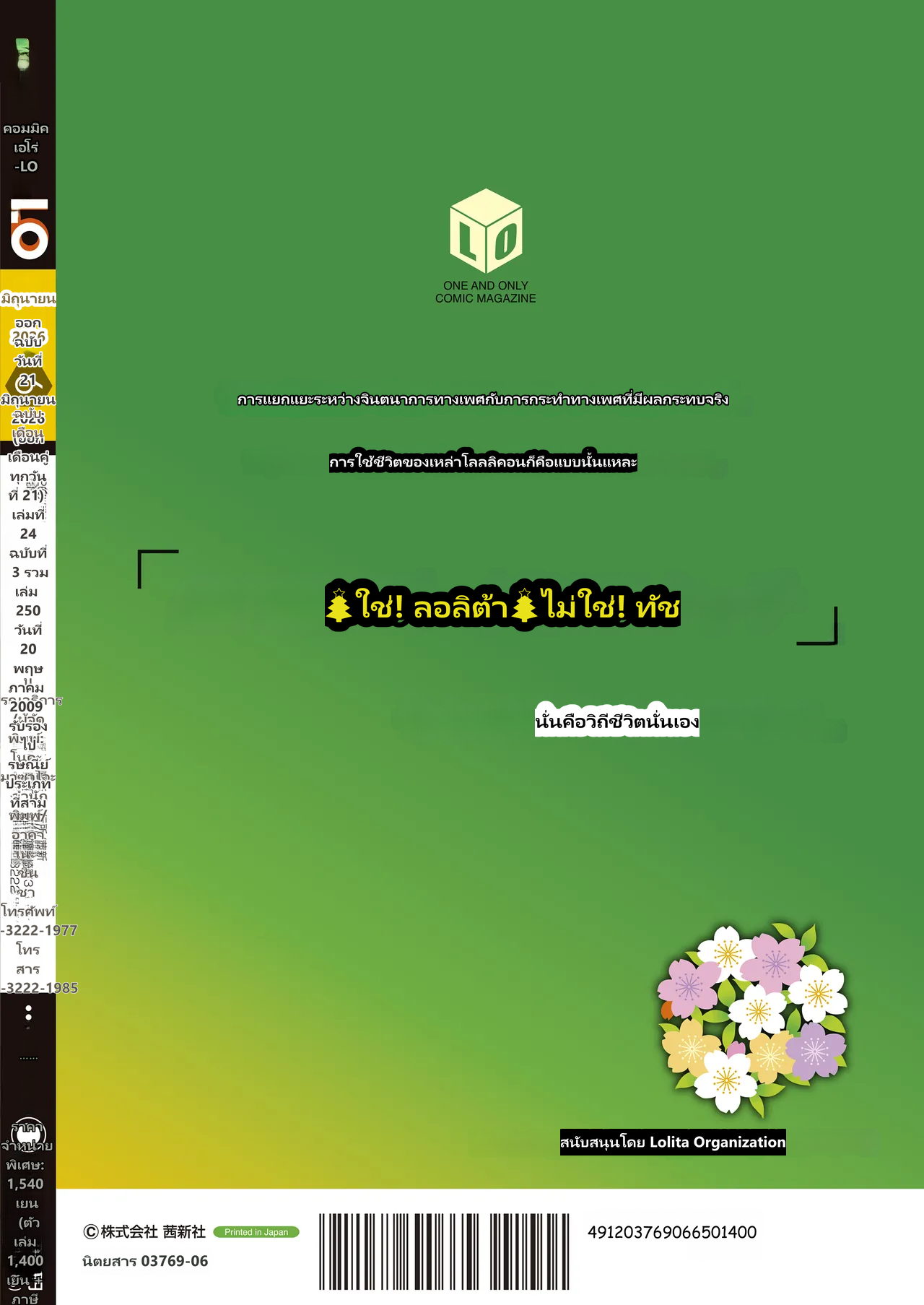 COMIC LO 2026-06 page 20