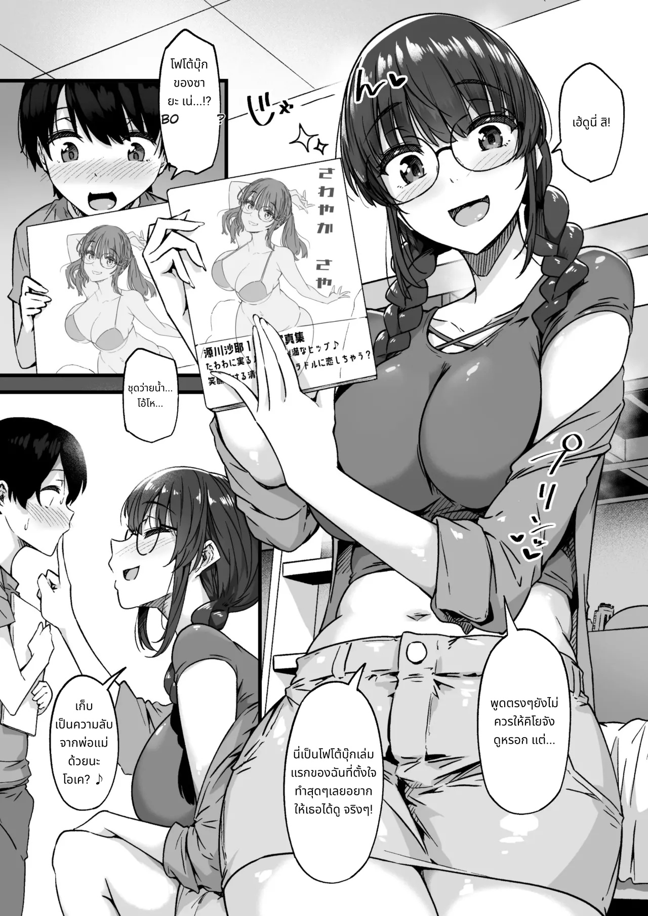 Saya-nee is Calling Me page 2