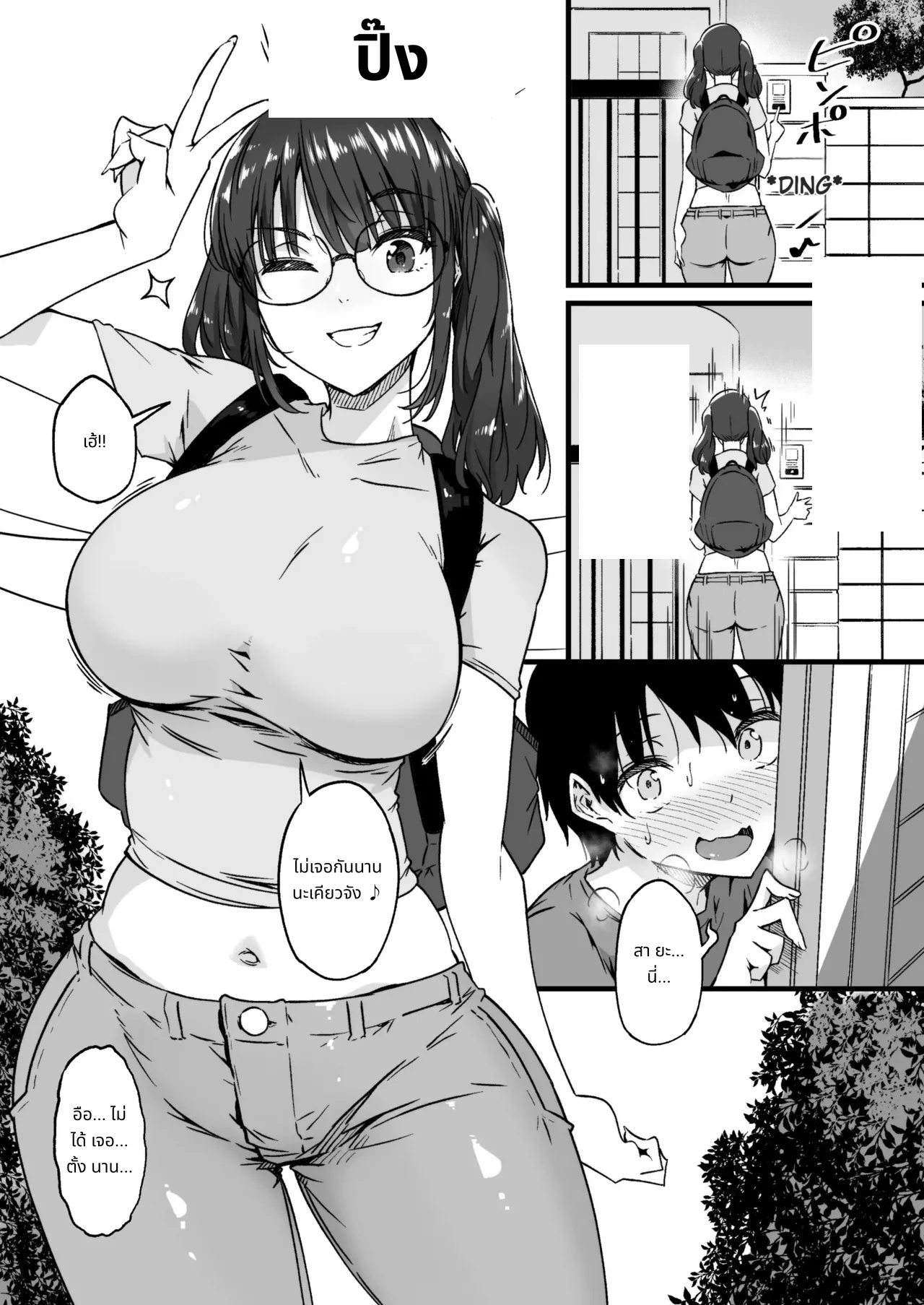 Saya-nee is Calling Me page 4