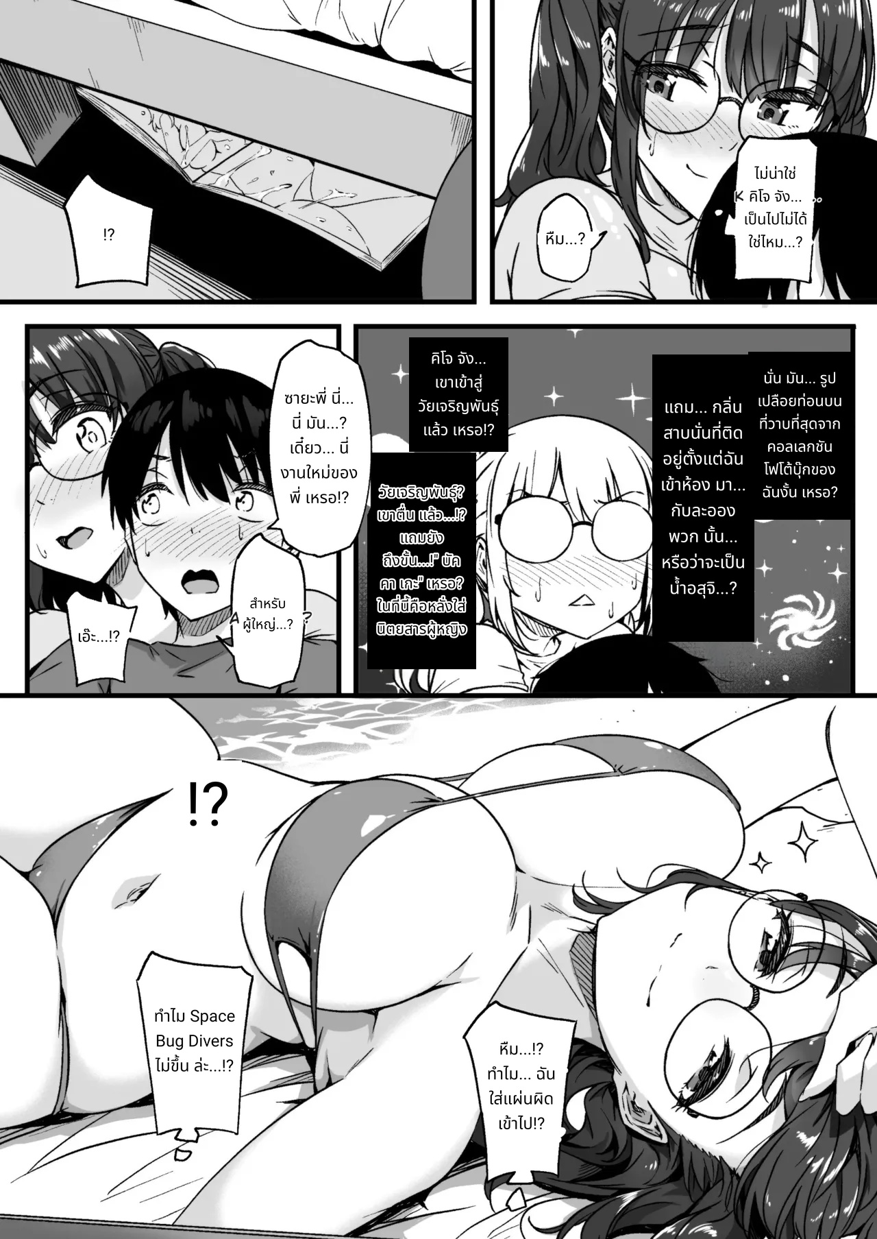Saya-nee is Calling Me page 7