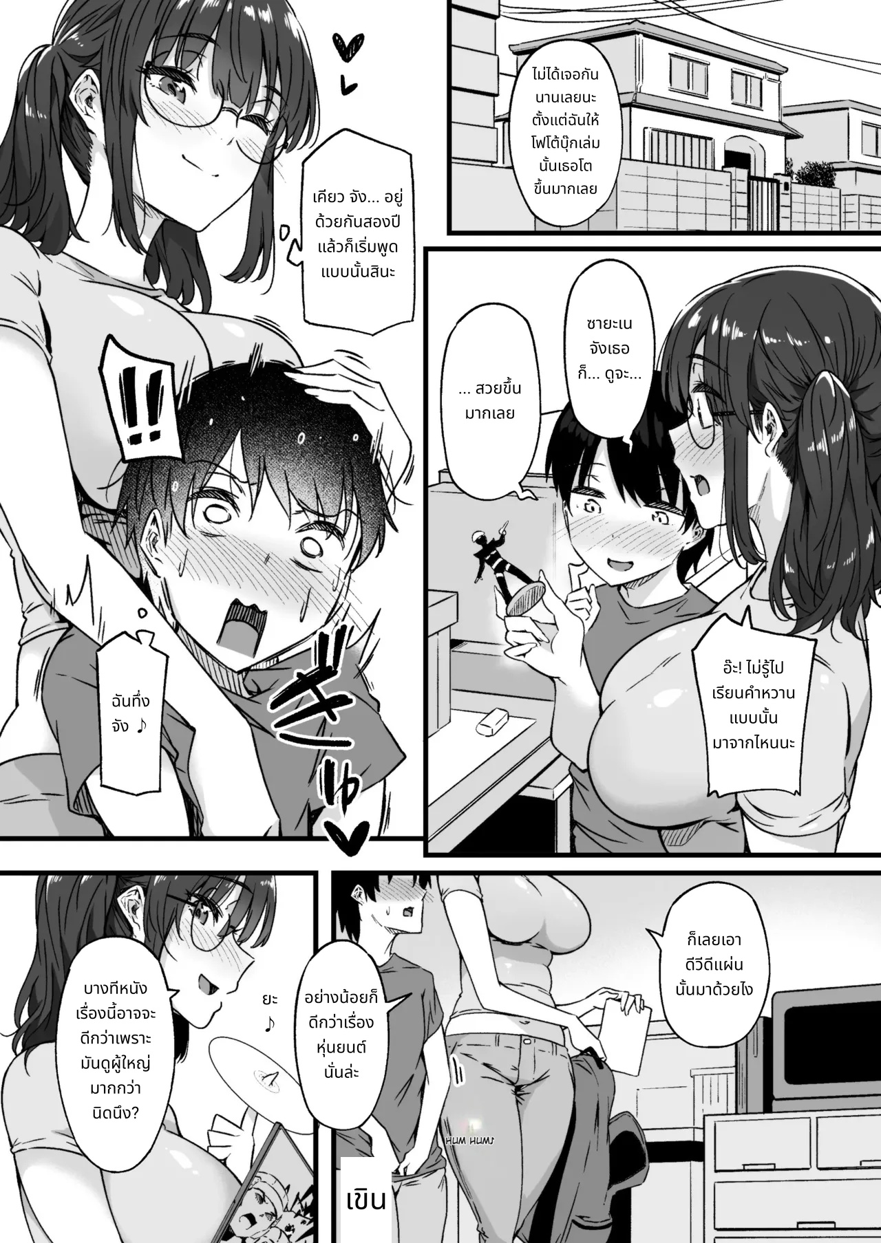 Saya-nee is Calling Me page 5