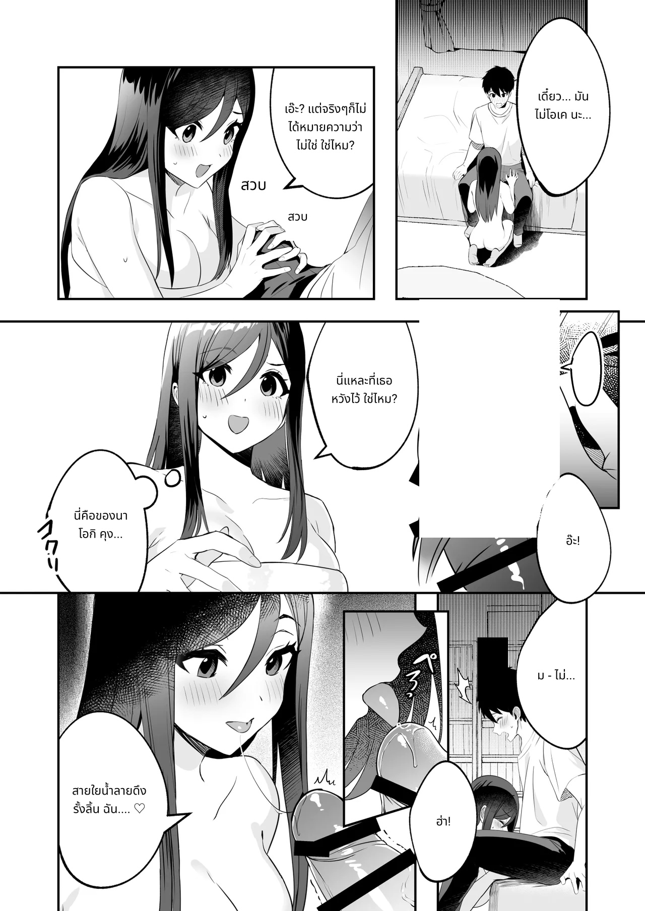 Papa to Mama no Rusu ni Okute na Kareshi-kun o Wagaya ni Shoutai Shitemita Kekka | I invited my shy boyfriend to my house while my parents were away page 9