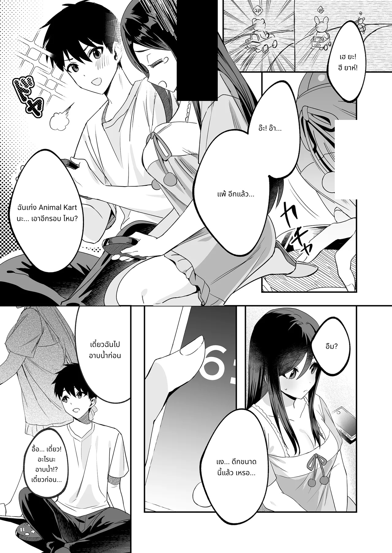 Papa to Mama no Rusu ni Okute na Kareshi-kun o Wagaya ni Shoutai Shitemita Kekka | I invited my shy boyfriend to my house while my parents were away page 6