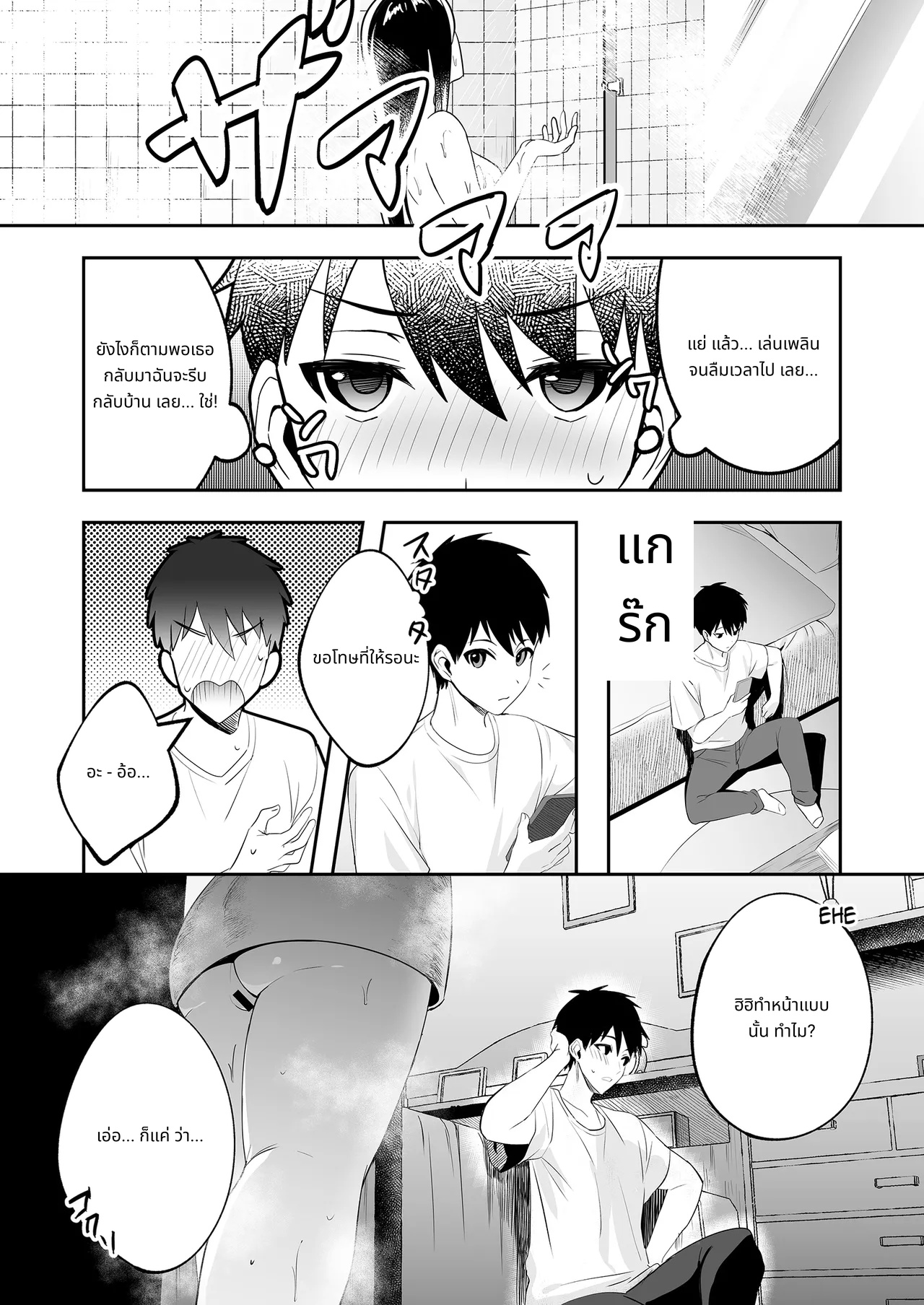 Papa to Mama no Rusu ni Okute na Kareshi-kun o Wagaya ni Shoutai Shitemita Kekka | I invited my shy boyfriend to my house while my parents were away page 7