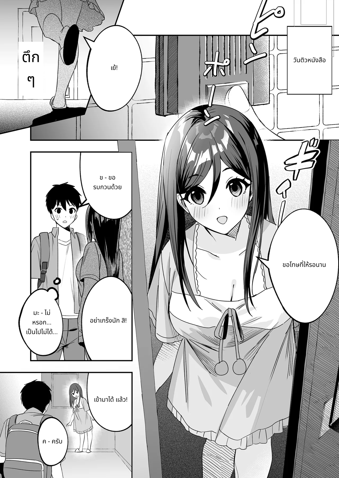 Papa to Mama no Rusu ni Okute na Kareshi-kun o Wagaya ni Shoutai Shitemita Kekka | I invited my shy boyfriend to my house while my parents were away page 4