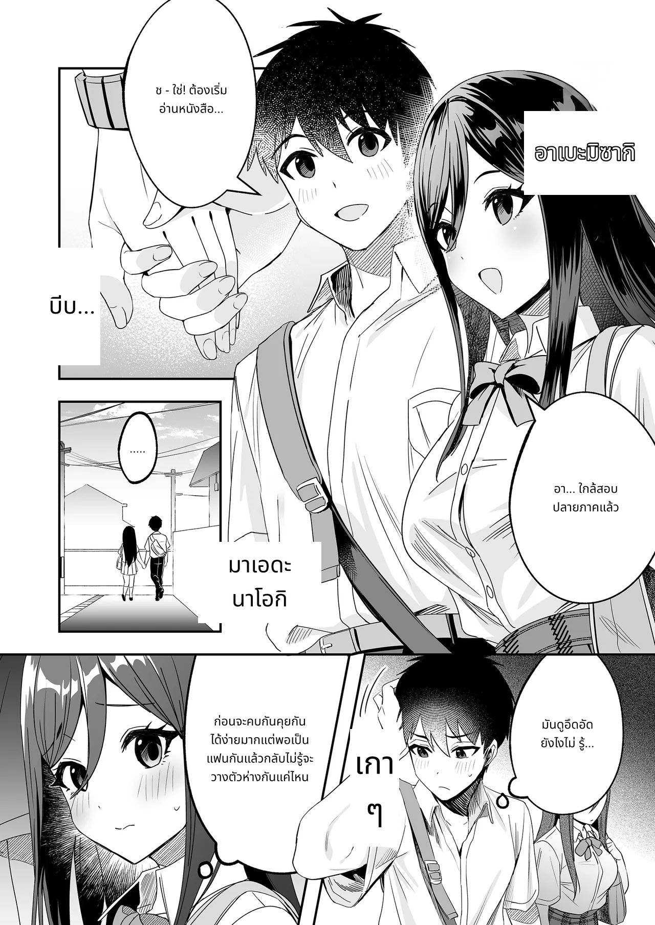 Papa to Mama no Rusu ni Okute na Kareshi-kun o Wagaya ni Shoutai Shitemita Kekka | I invited my shy boyfriend to my house while my parents were away page 2