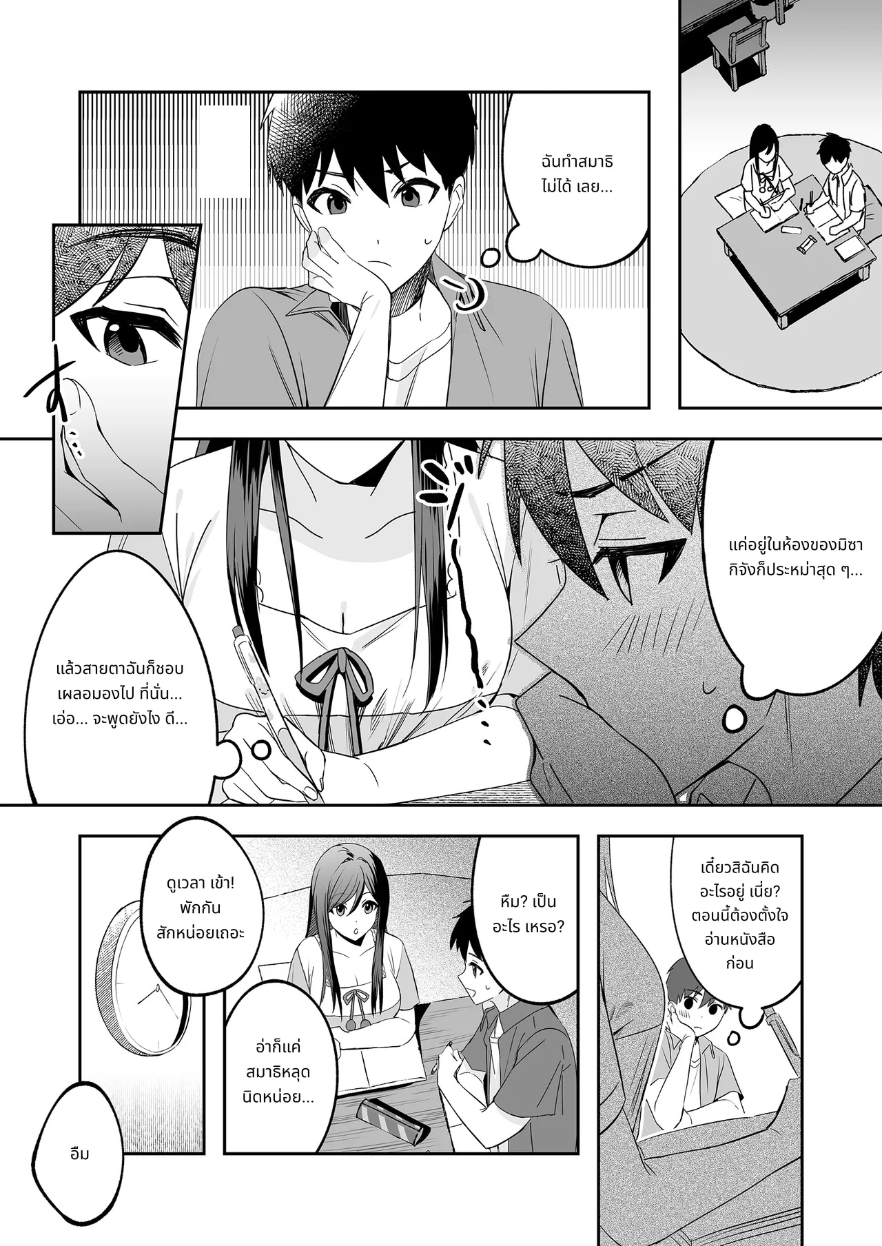 Papa to Mama no Rusu ni Okute na Kareshi-kun o Wagaya ni Shoutai Shitemita Kekka | I invited my shy boyfriend to my house while my parents were away page 5