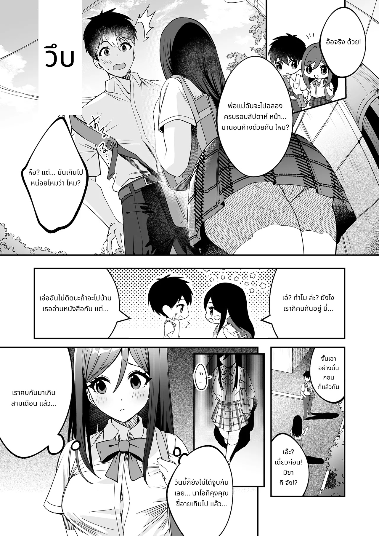 Papa to Mama no Rusu ni Okute na Kareshi-kun o Wagaya ni Shoutai Shitemita Kekka | I invited my shy boyfriend to my house while my parents were away page 3