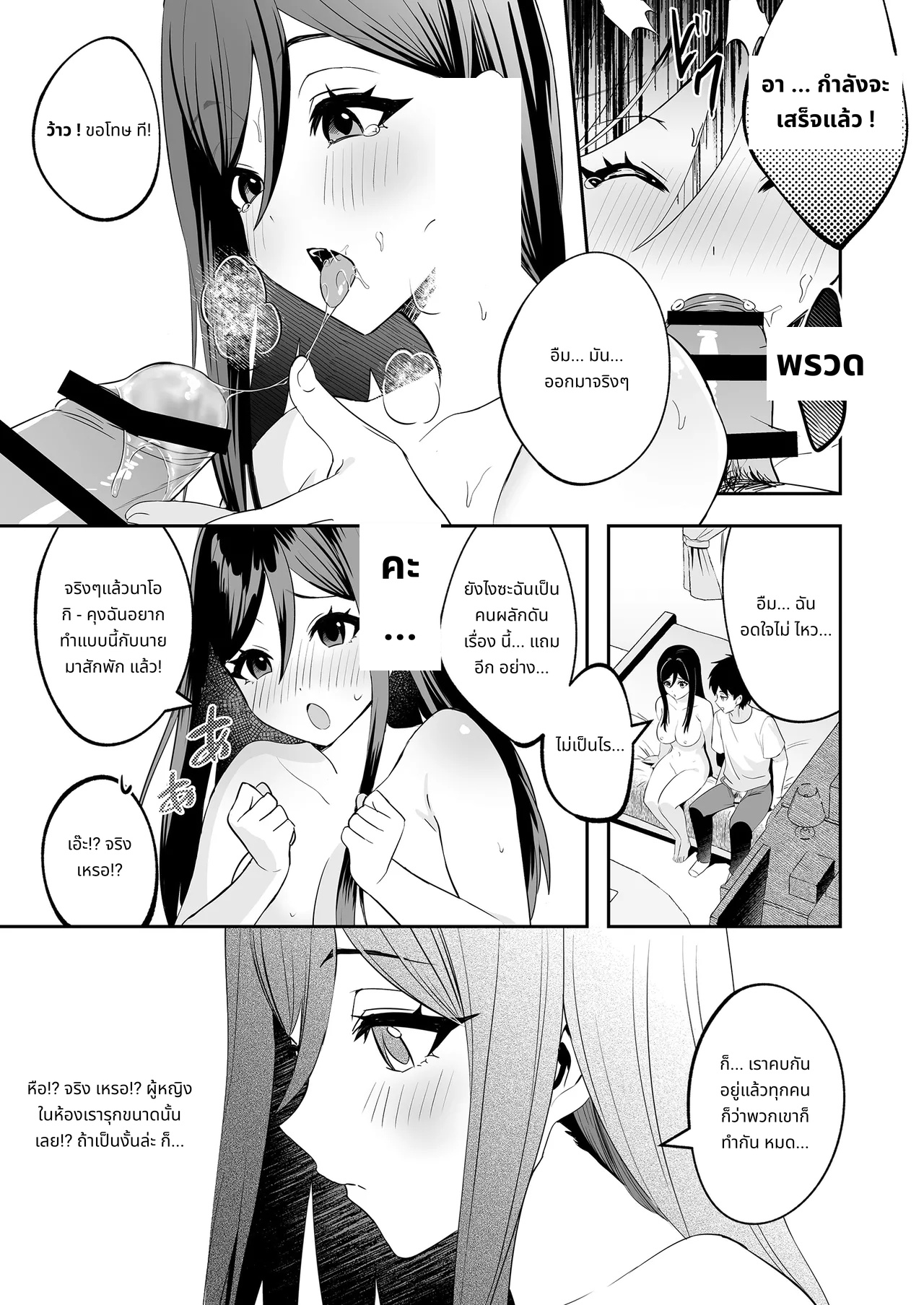 Papa to Mama no Rusu ni Okute na Kareshi-kun o Wagaya ni Shoutai Shitemita Kekka | I invited my shy boyfriend to my house while my parents were away page 12