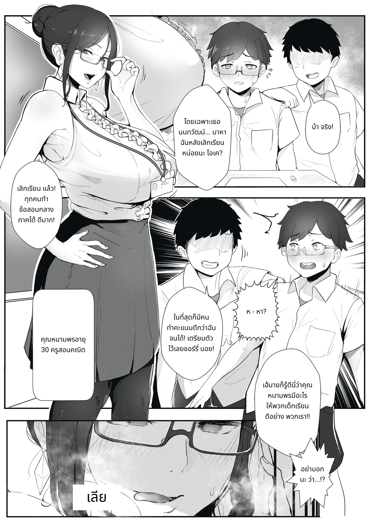 คุณครูดีเด่น page 3