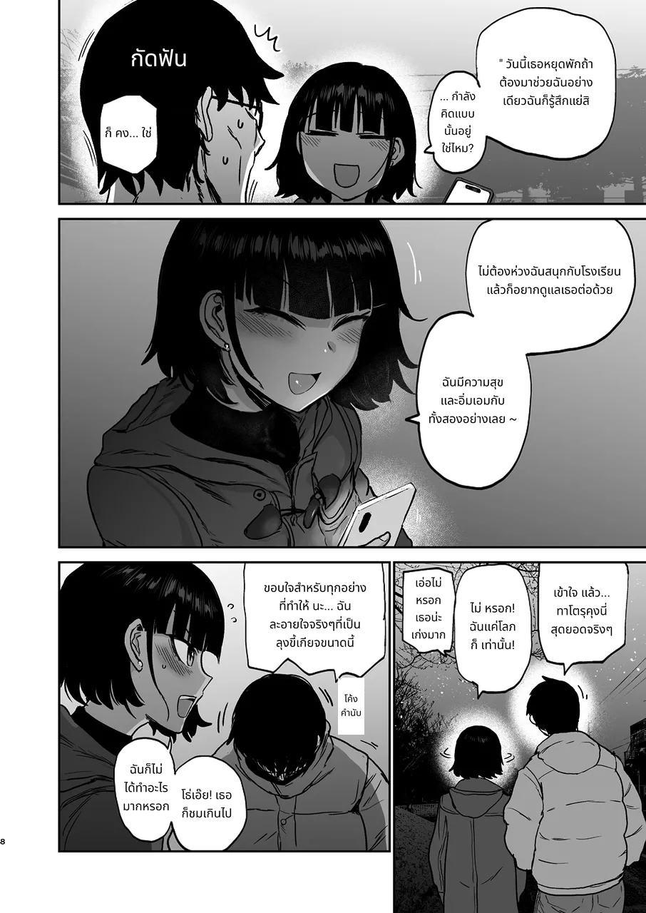 หลานชายตัวป่วน ขอบคุณนะ page 9