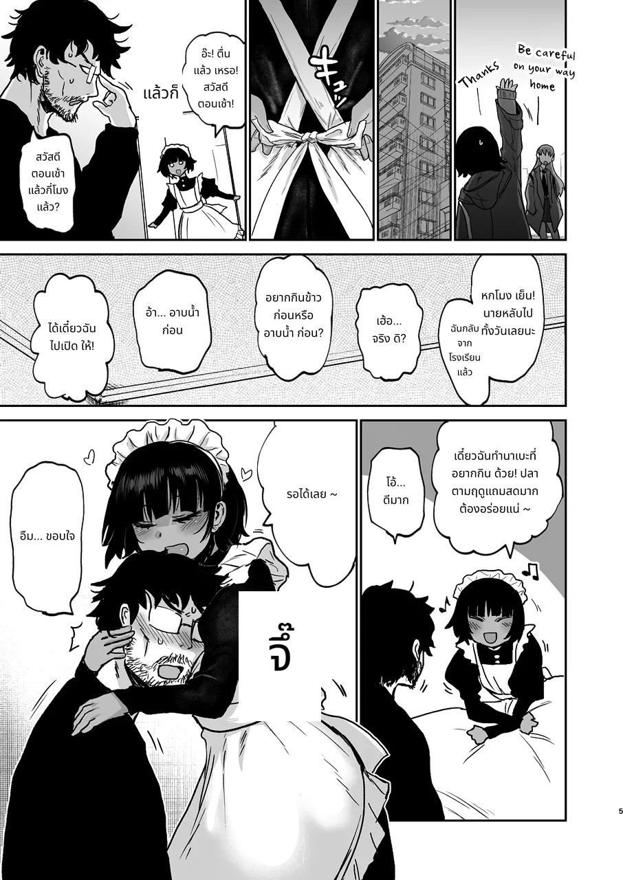 หลานชายตัวป่วน ขอบคุณนะ page 6