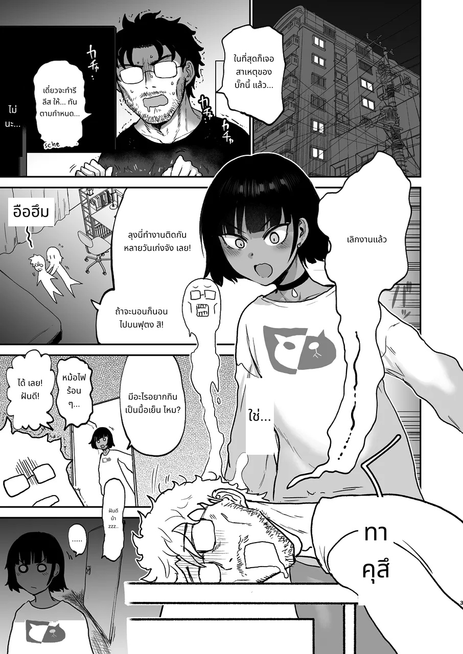 หลานชายตัวป่วน ขอบคุณนะ page 4