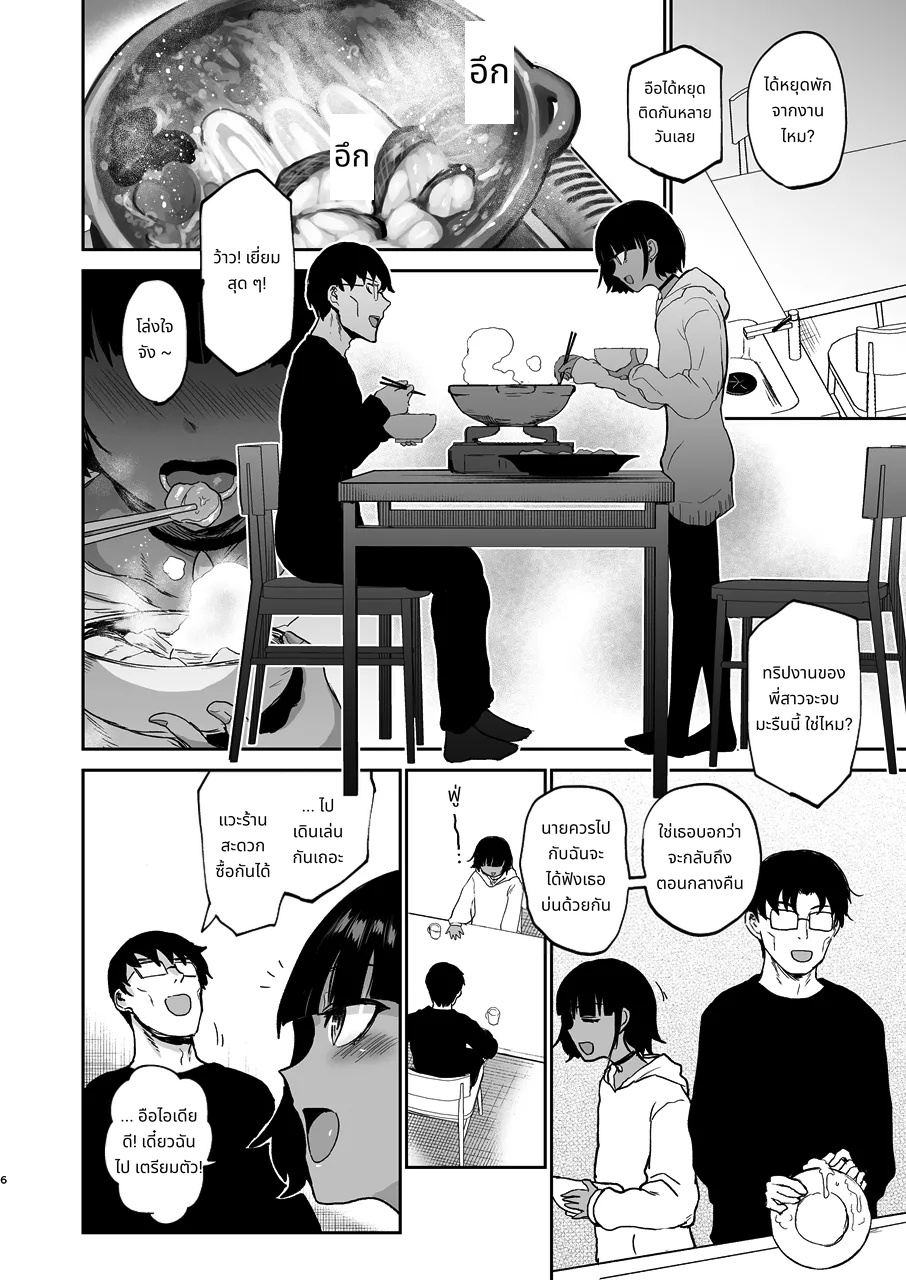 หลานชายตัวป่วน ขอบคุณนะ page 7