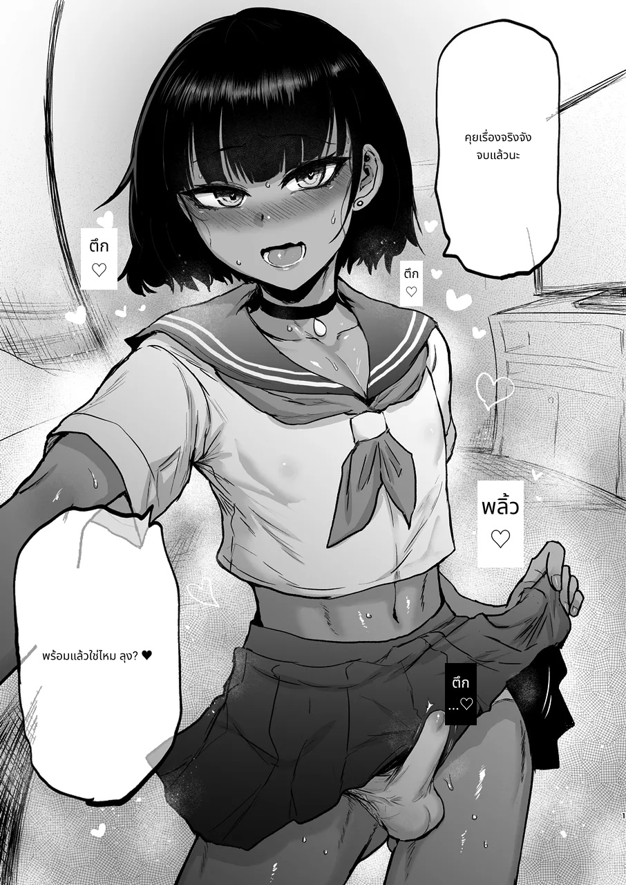 หลานชายตัวป่วน ขอบคุณนะ page 2