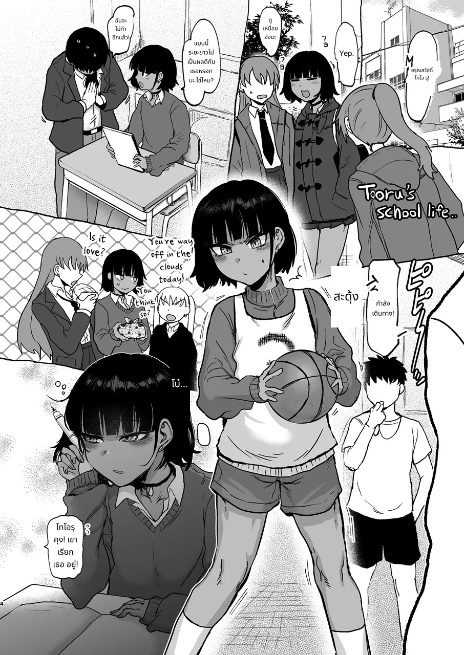 หลานชายตัวป่วน ขอบคุณนะ page 5