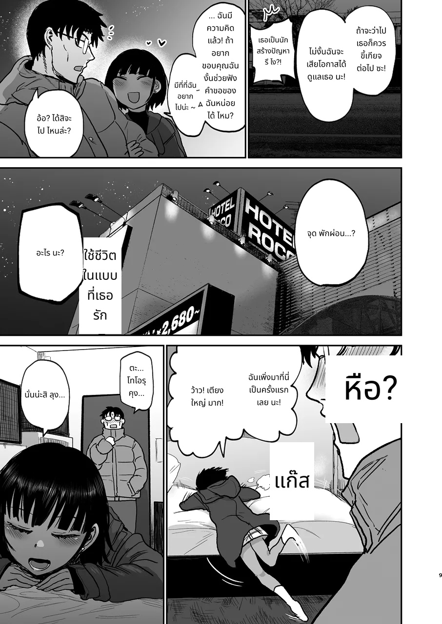 หลานชายตัวป่วน ขอบคุณนะ page 10
