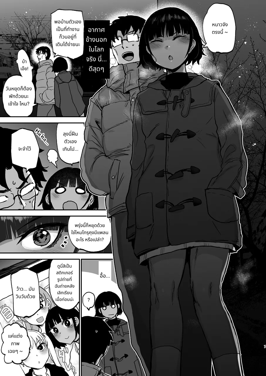 หลานชายตัวป่วน ขอบคุณนะ page 8