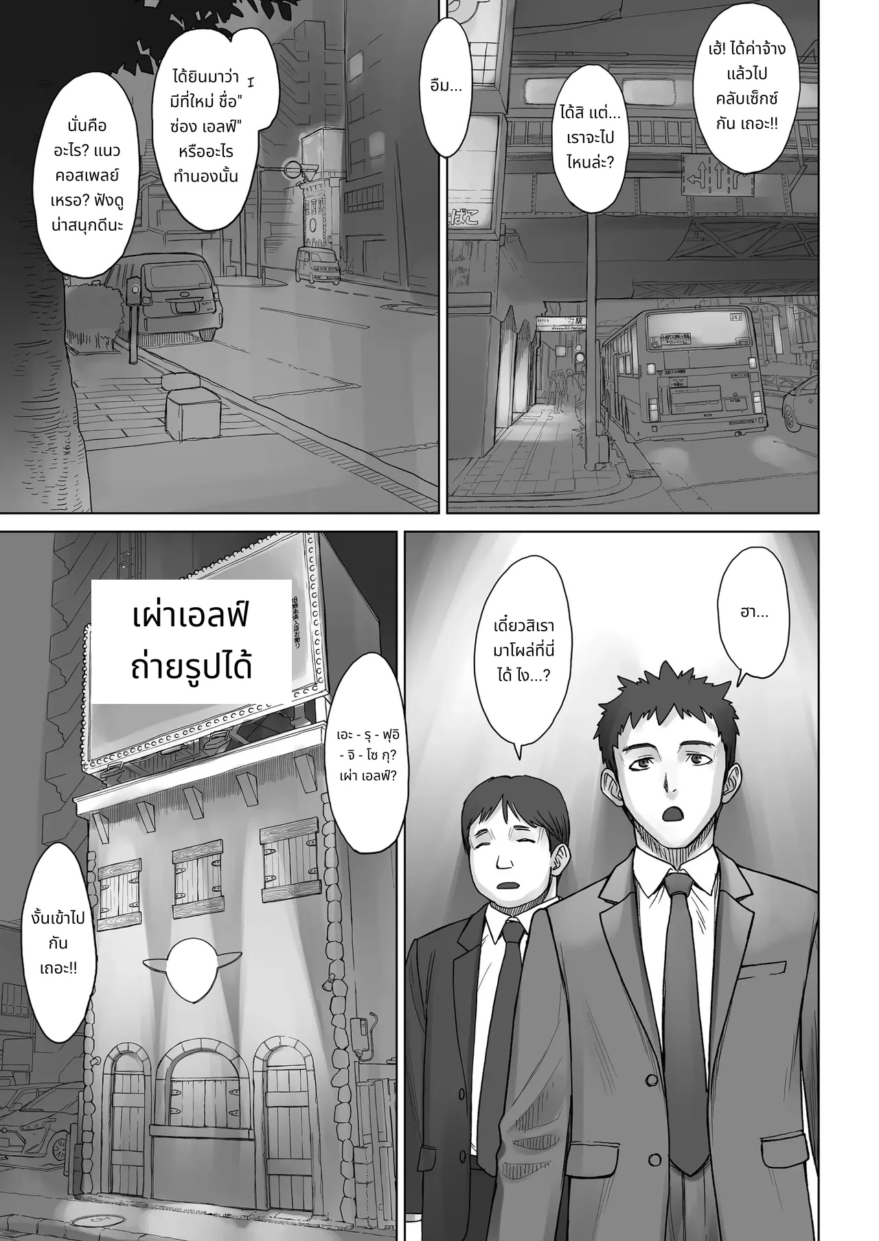 Elf Tribe Brothel 1 page 3