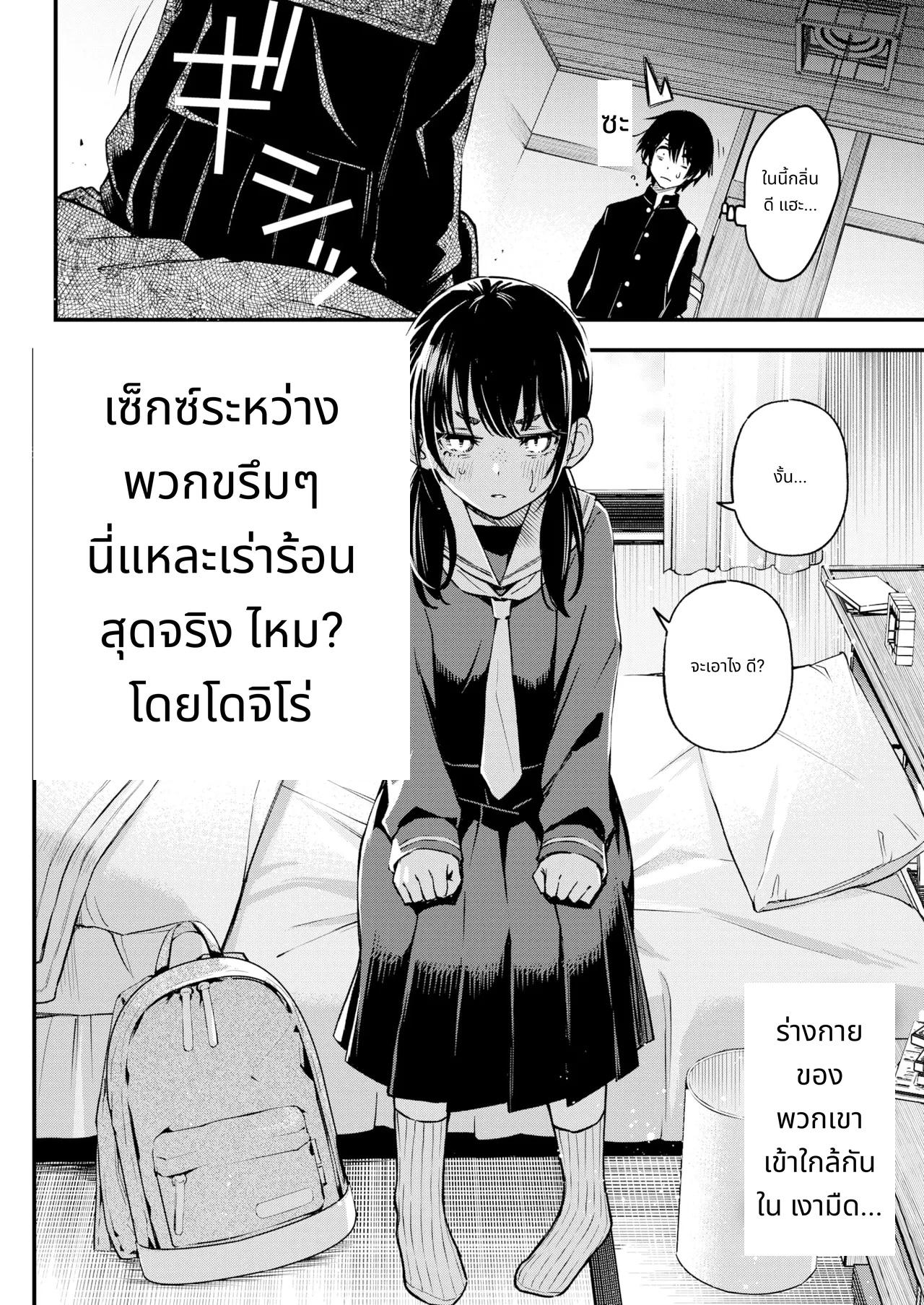 Sex Between Gloomy Types is the Hottest, Ain't It? page 2