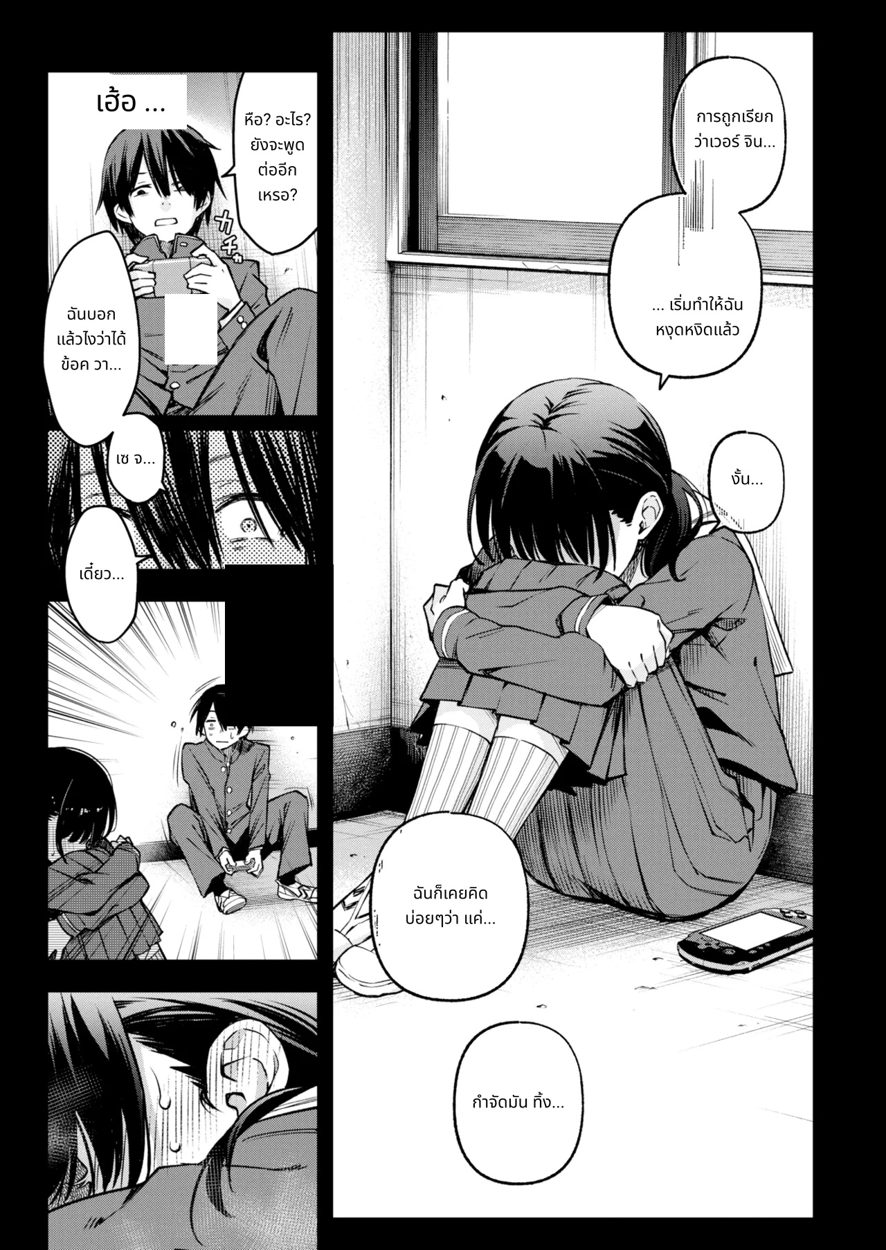 Sex Between Gloomy Types is the Hottest, Ain't It? page 10