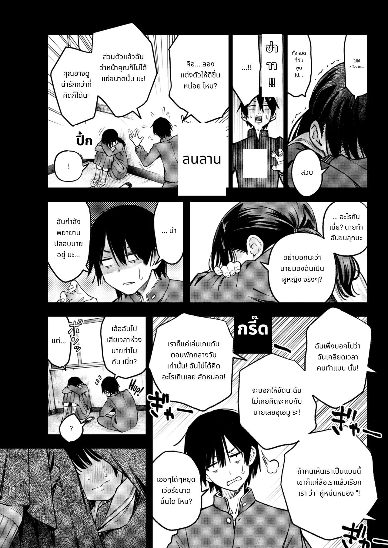 Sex Between Gloomy Types is the Hottest, Ain't It? page 9