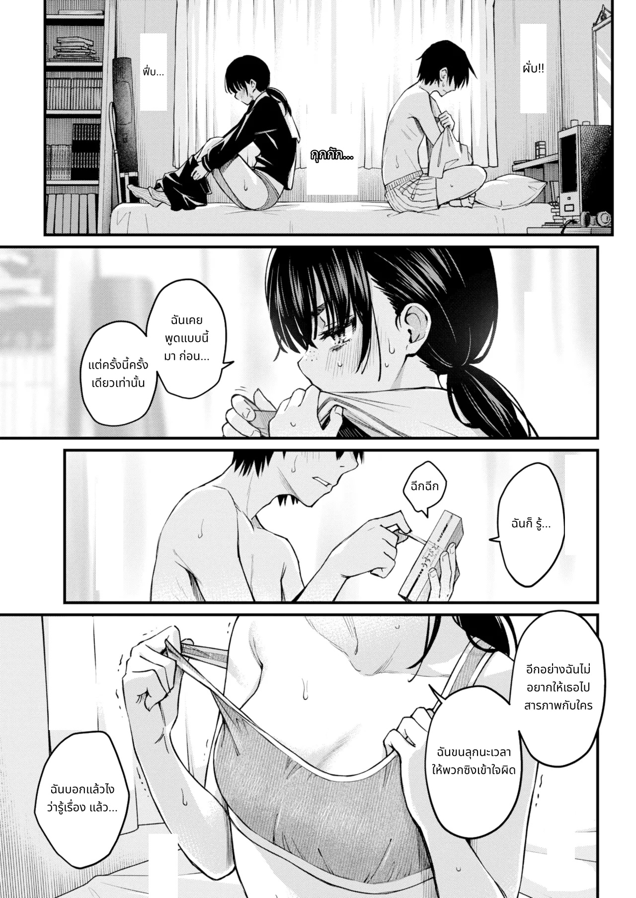 Sex Between Gloomy Types is the Hottest, Ain't It? page 3