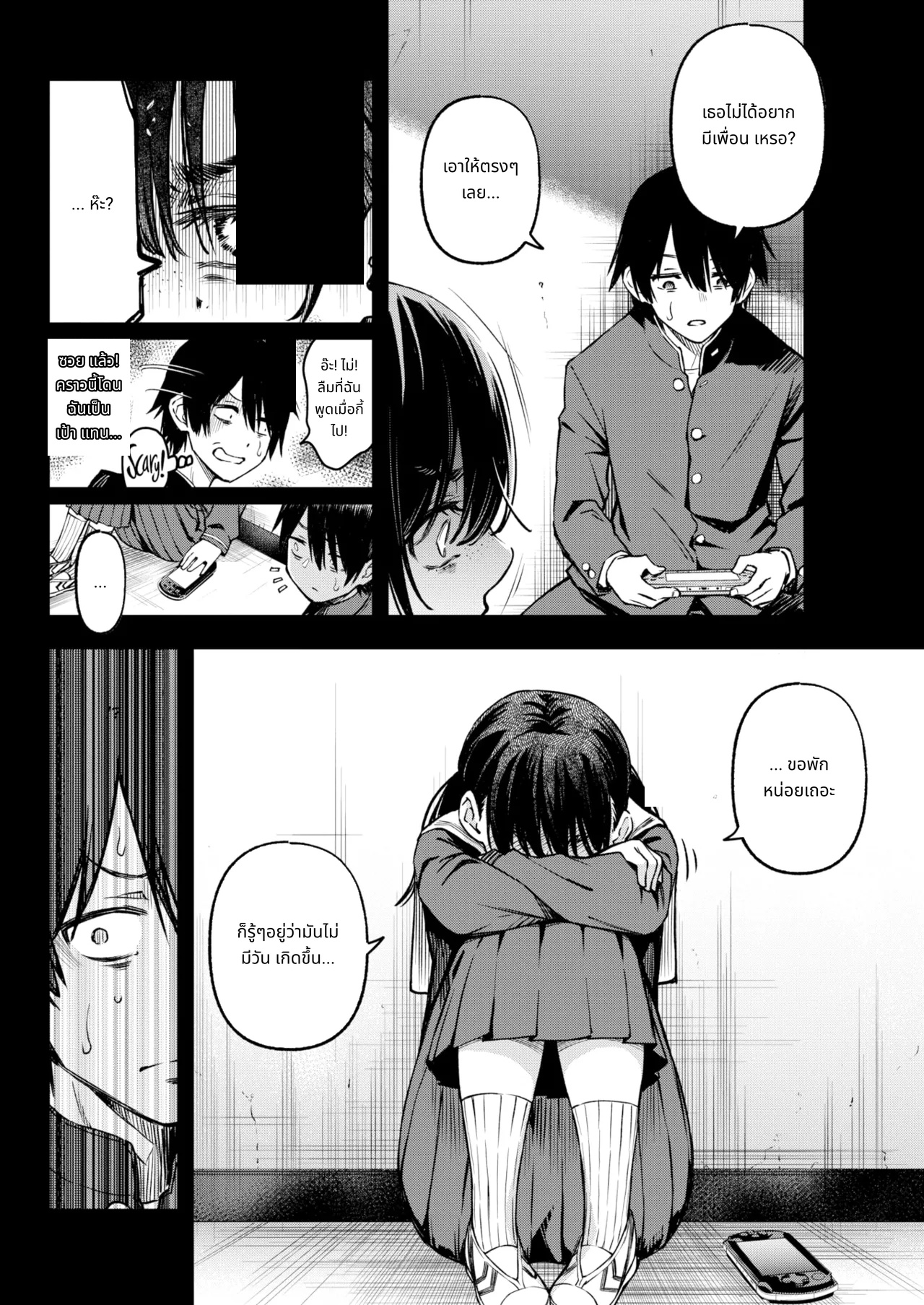 Sex Between Gloomy Types is the Hottest, Ain't It? page 8