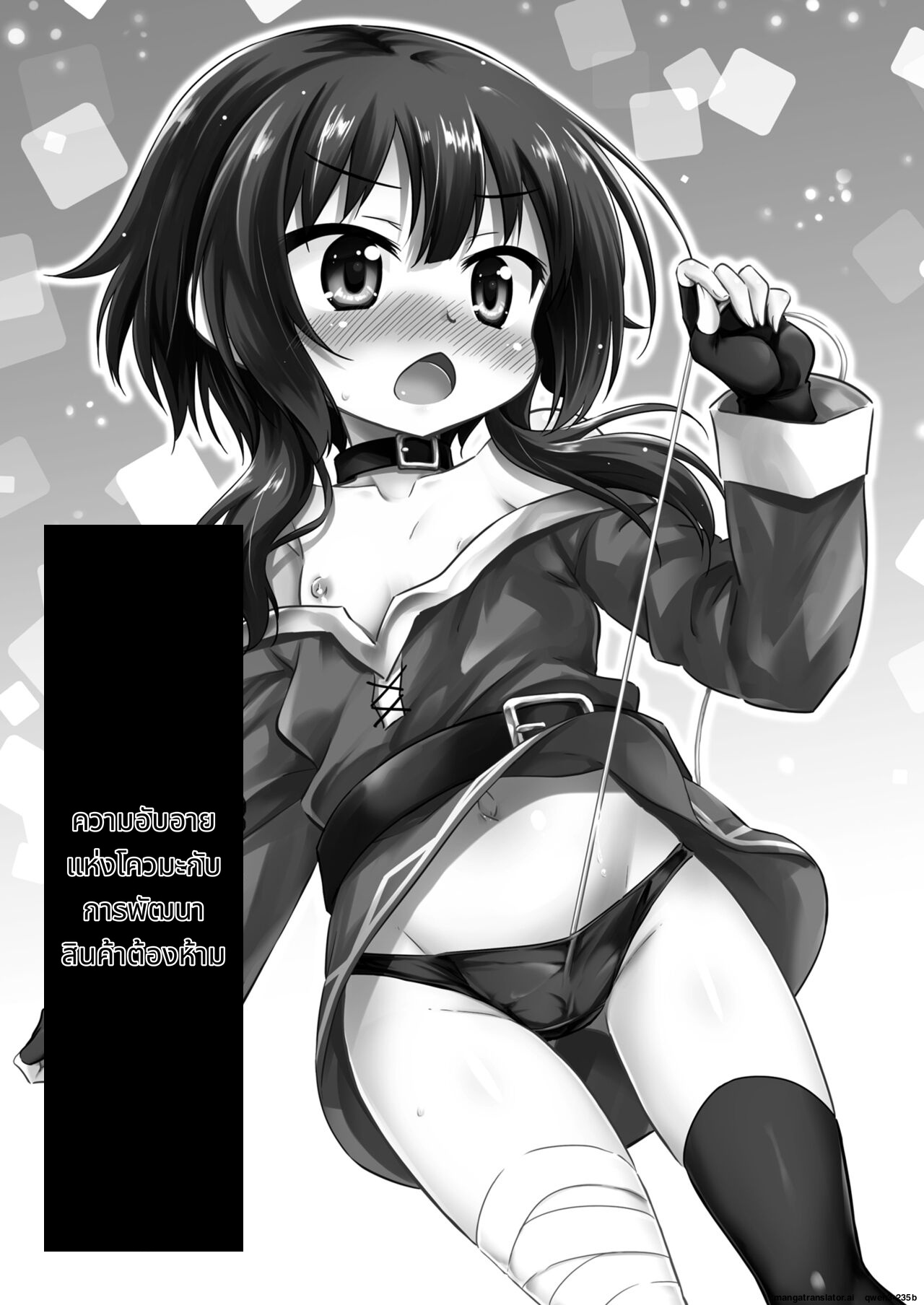 พัฒนาไอเทมสุดอันตรายกับสาวเผ่าโควมะ page 2
