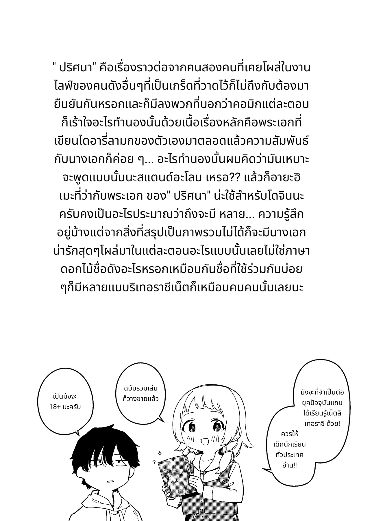 ชีวิตประจำวันของเพื่อนบ้านที่เป็นสตรีมเมอร์ชื่อดัง page 4
