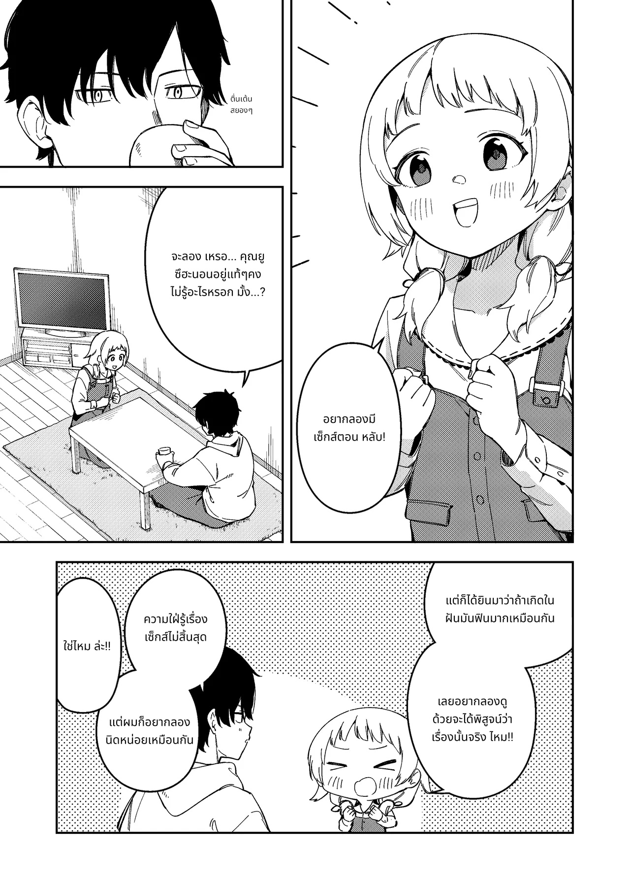 ชีวิตประจำวันของเพื่อนบ้านที่เป็นสตรีมเมอร์ชื่อดัง page 5
