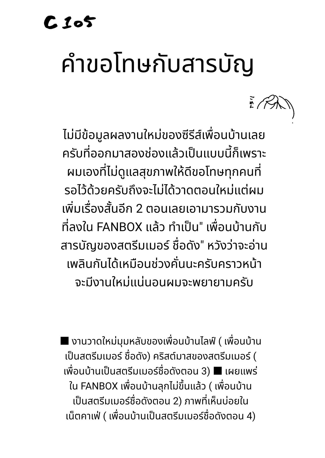 ชีวิตประจำวันของเพื่อนบ้านที่เป็นสตรีมเมอร์ชื่อดัง page 3